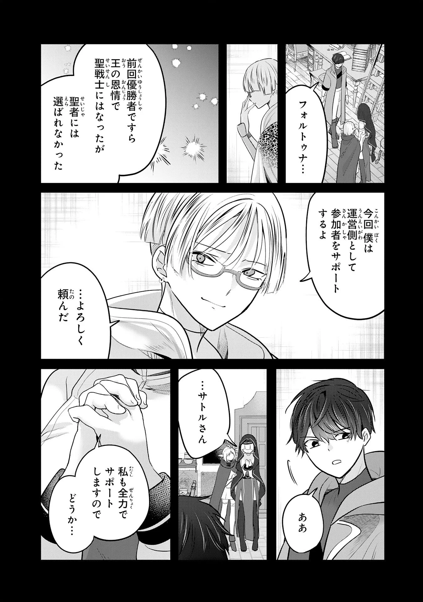 ZENDOUKOUGEKI "AUTO" SUKIRU DE ORE DAKE CHOUSOKU REBERU APPU ~MEGAMI GA MICHIBIKU TAIDANA TENSEISHA NO SAKUTTO ISEKAI KOURYAKU~ RAW Chapter 12 - Page 8