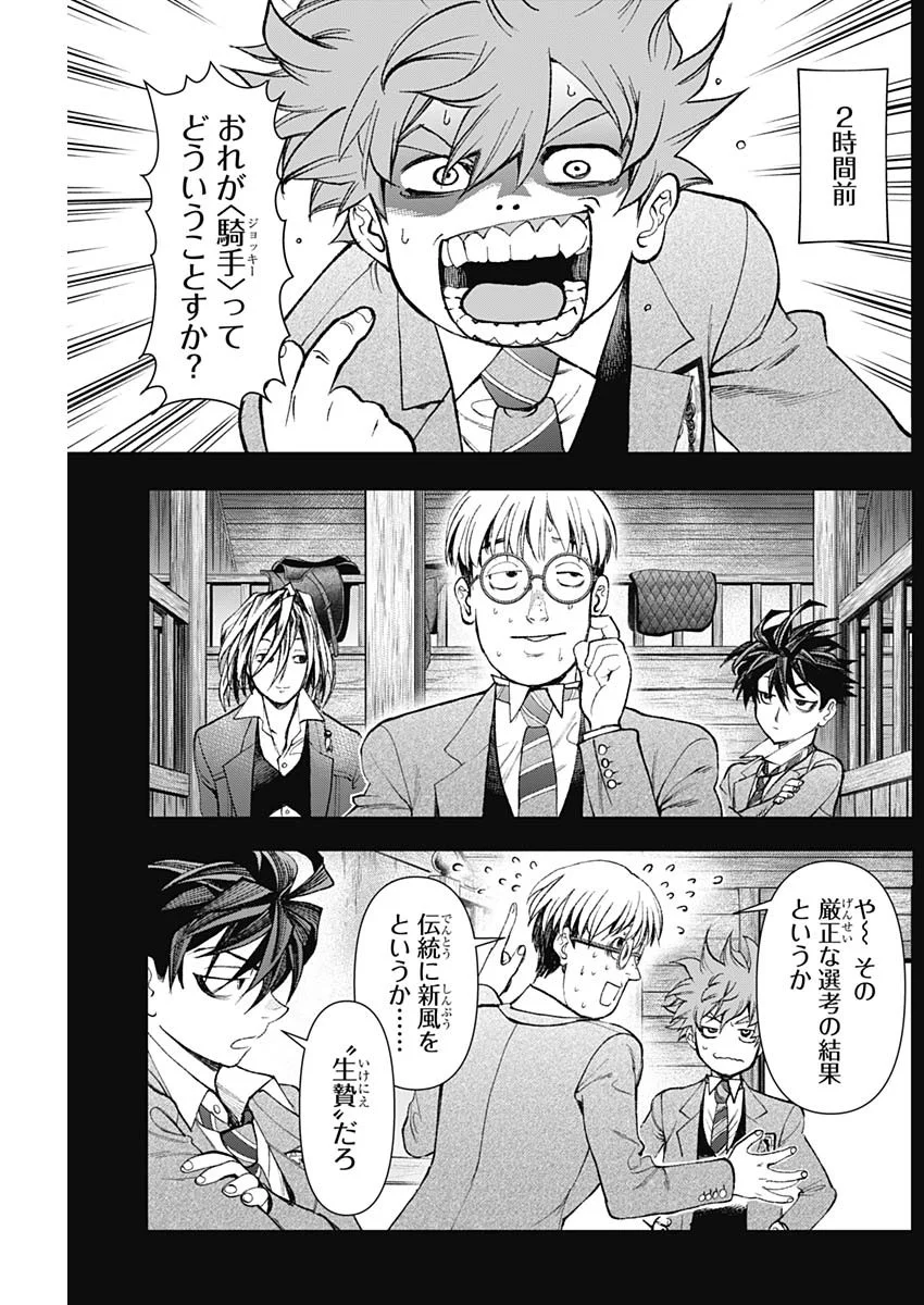 GASU TOU NORAINU TANTEIDAN Chapter 130 - Page 3