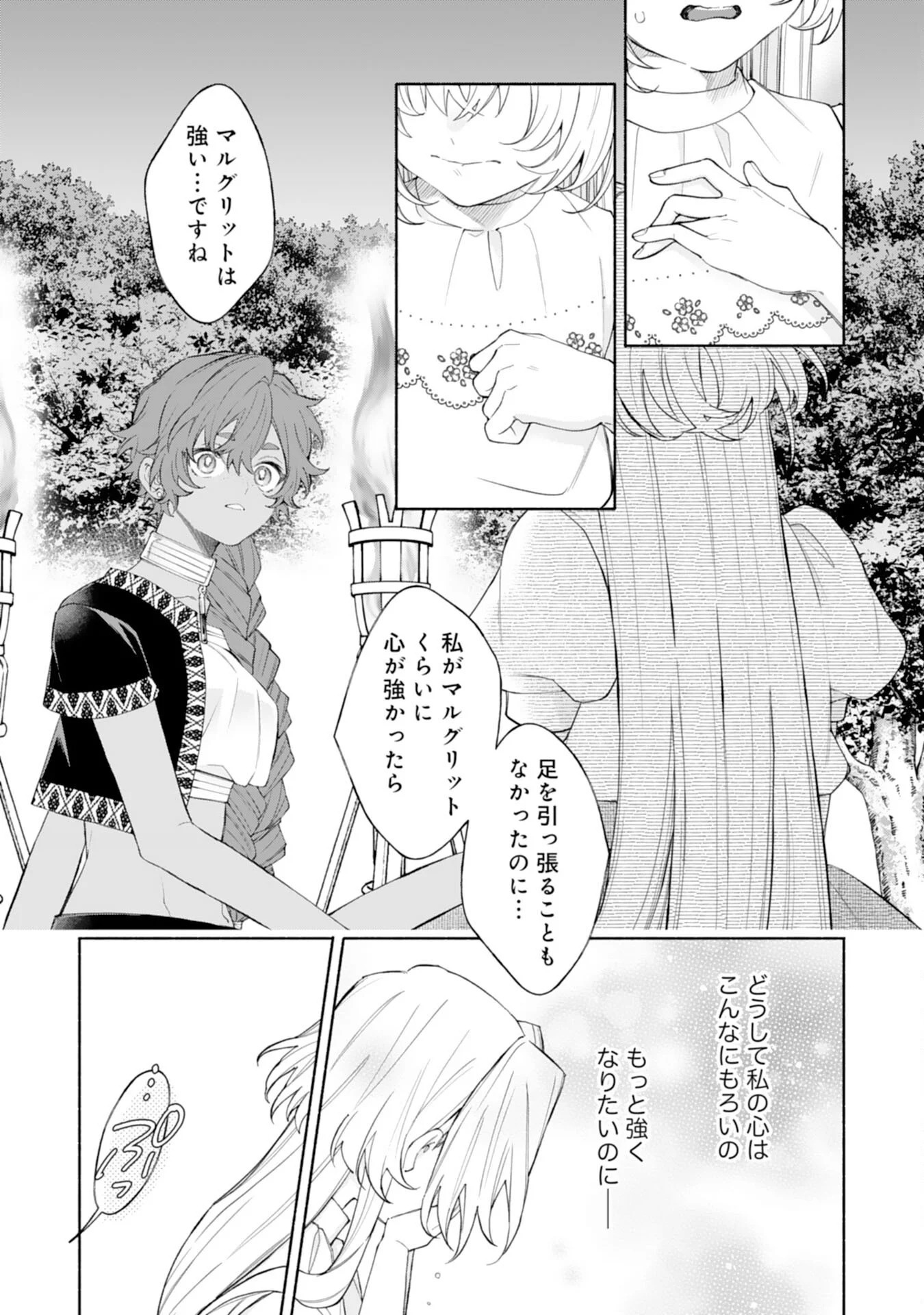SUTERARE YOUJO WA SAIKYOU NO SEIJO DESHITA - MOFUMOFU KAZOKU NI HIROWARETE AMAYAKASARETEIMASU! Chapter 10 page 12 - nihonkuni.com