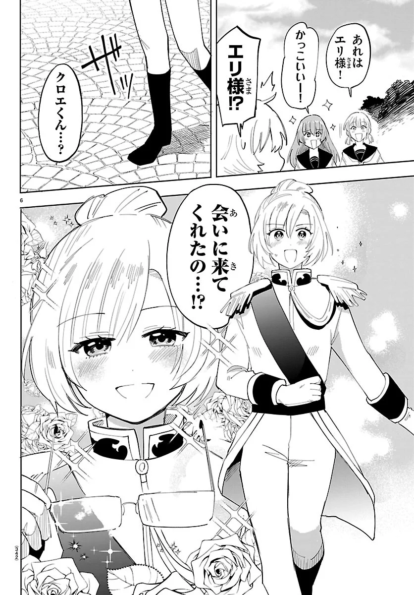 YOOKOSO HORROR GAKKA HE Chapter 10 page 5 - nihonkuni.com