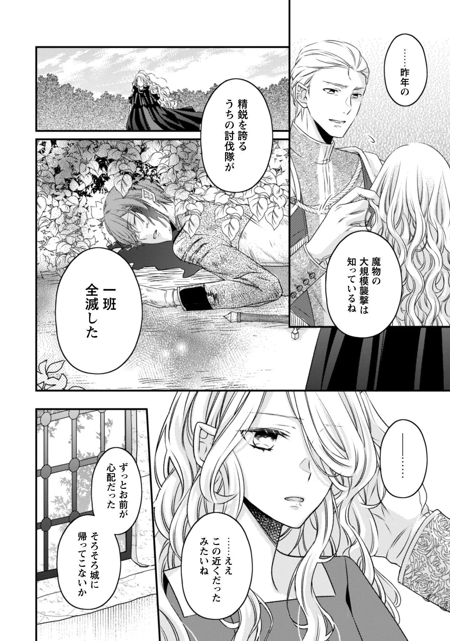 DOKUBARA NO MAJO WA SHIZUKA NI KURASHITAI NO NI: KISHI-SAMA KARA NO ICHIZUNA KYUUKON OKOTOWARI Chapter 4 - Page 17