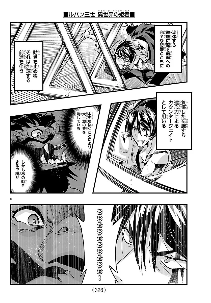 LUPIN SANSEI: NEIGHBOR WORLD PRINCESS Chapter 208 page 8 - nihonkuni.com