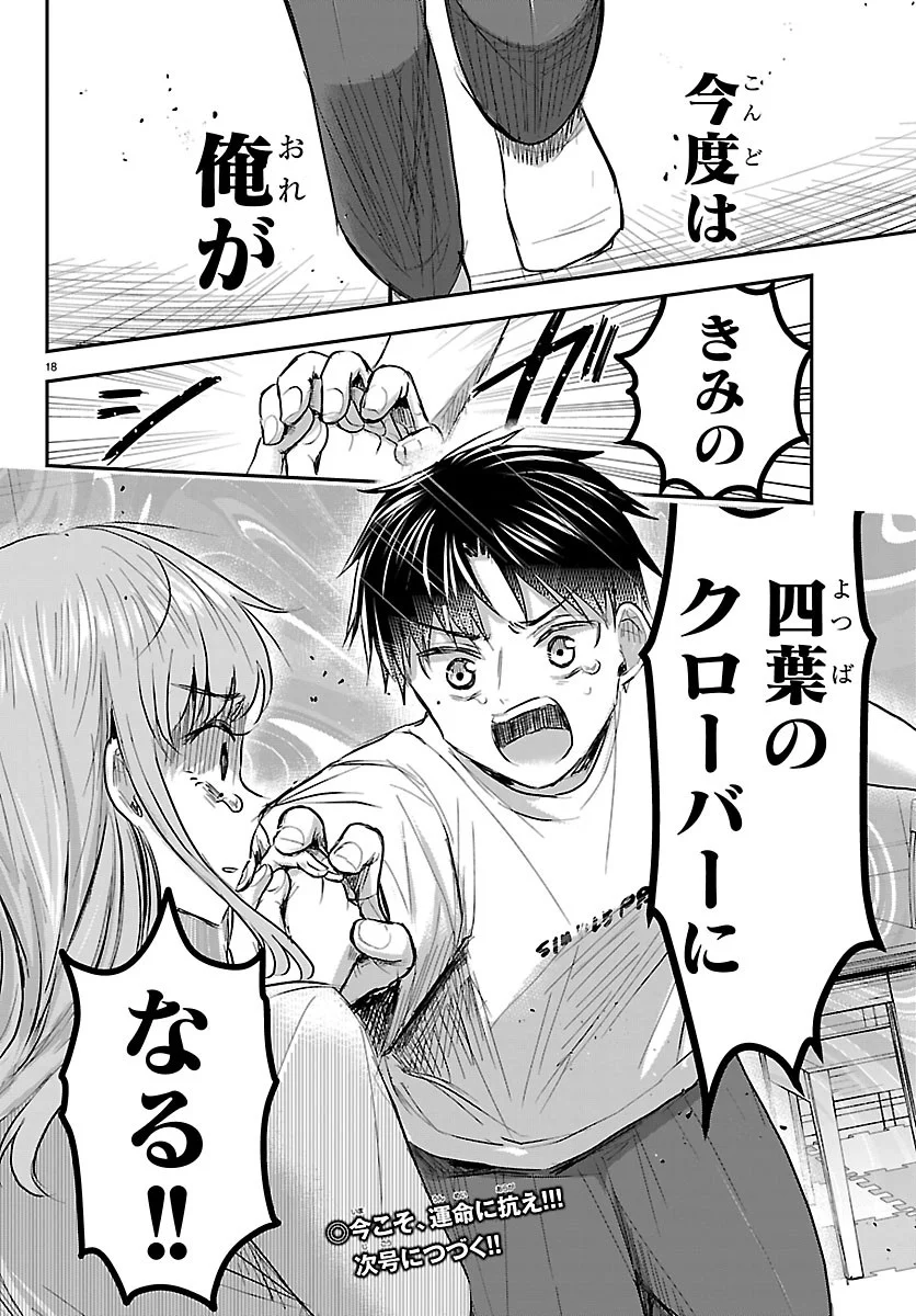 KIMI WA YOTSUBA NO CLOVER Chapter 96 page 18 - nihonkuni.com
