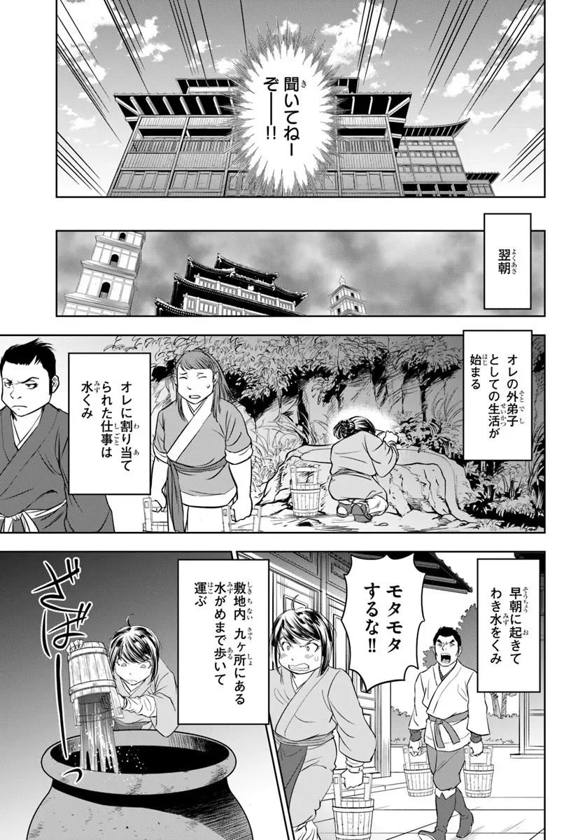 FUSHI WO MOTOMERU MONO, KORE WO DOUSHI TO YOBU Chapter 5.1 page 11 - nihonkuni.com