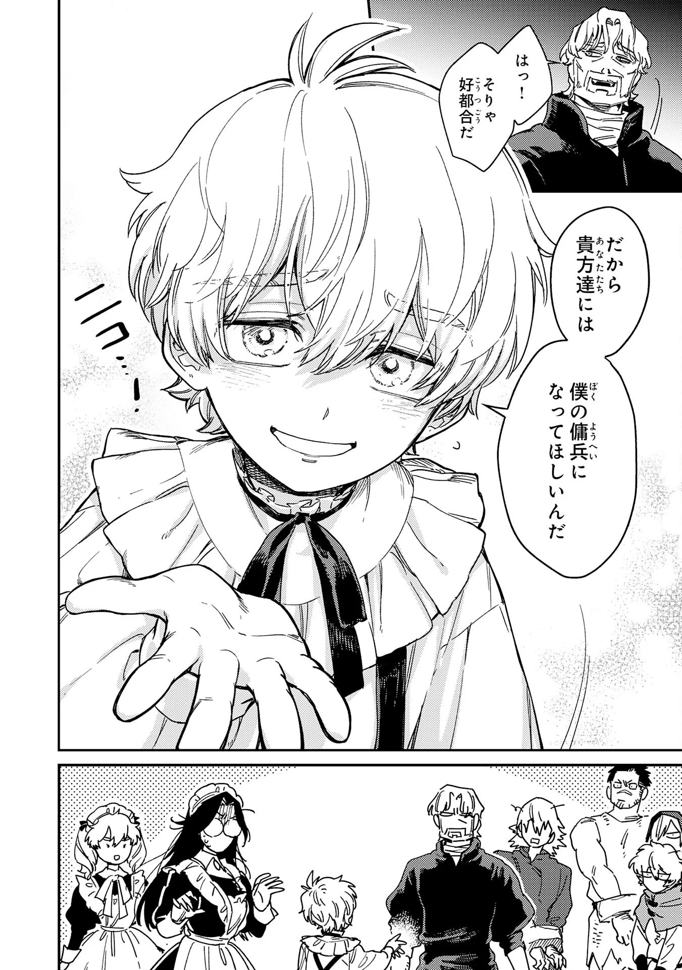 OHITOYOSHI RYOUSHU NO KANZEN MUKETSU NA BOUEI-JUTSU: BANNOU SEISAN MAHOU DE KIZUITA JOUSAI TOSHI WA MUKAU TOKORO TEKI NASHI DESU! Chapter 8 - Page 30