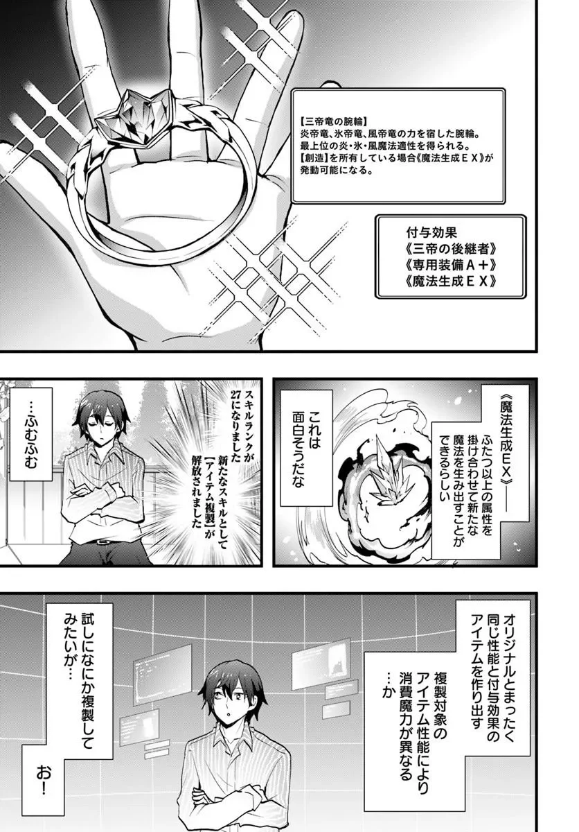 ISEKAI DE TE NI IRETA SEISAN SKILL WA SAIKYOU DATTA YOU DESU. (MANGA) - RAW Chapter 60 page 12 - nihonkuni.com