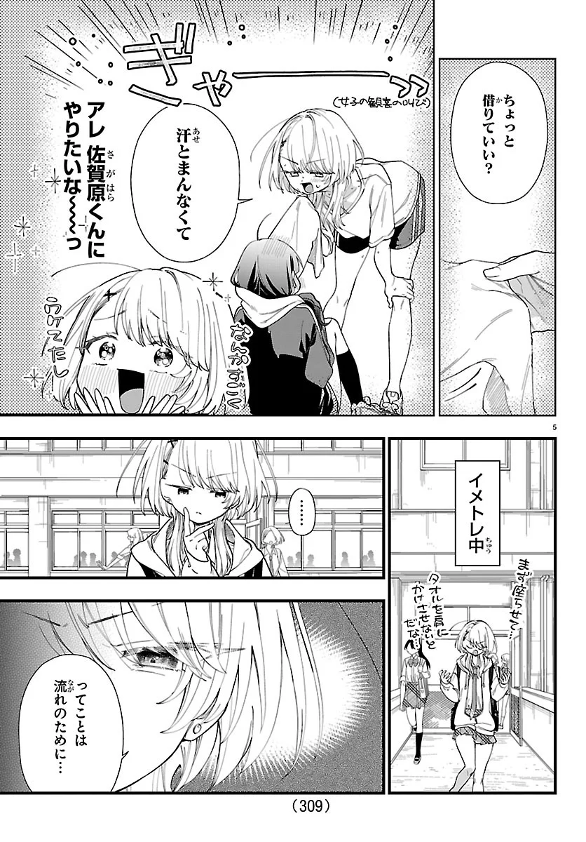 OGAMIDA-SAN WA HETARE-GAO GA MITAI Chapter 4 page 5 - nihonkuni.com
