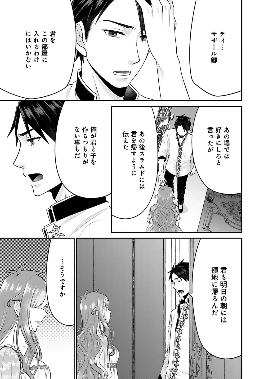 WATASHI WO FUTTA HITO NO KOZUKURI AITE NI MEIZERAREMASHITA Chapter 4 page 19 - nihonkuni.com