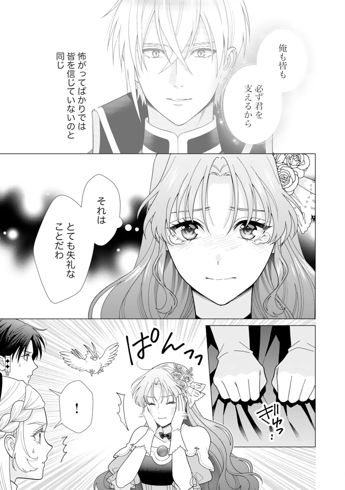 HIKIKOMORI REIJOU WA SUMERAGIHI NI NANTE NARITAKUNAI! - KOWAMOTE KOUTEI NO DEKIAI GA DADAMORE DE KOMARIMASU Chapter 26 page 19 - nihonkuni.com