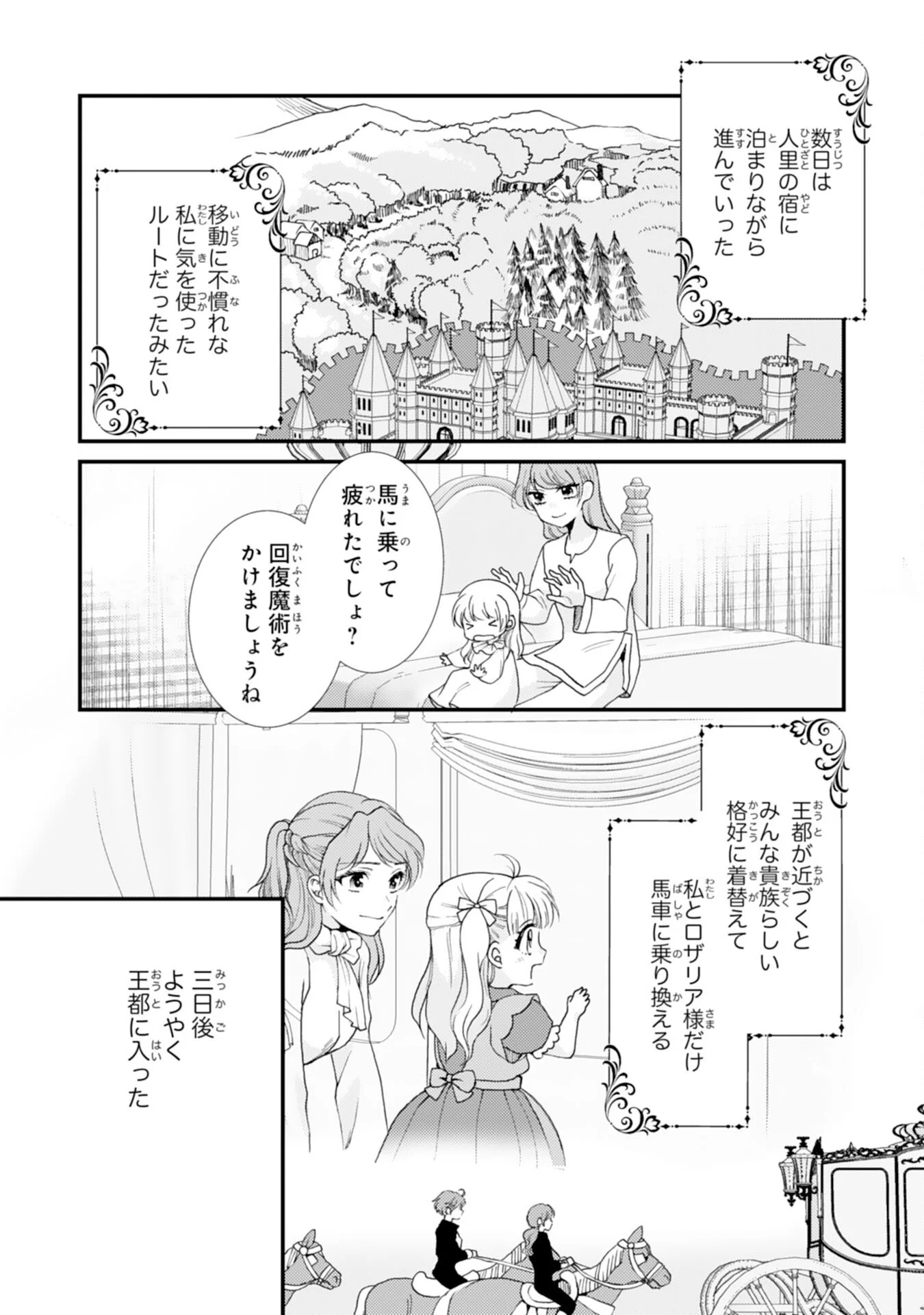 HENKYOU KISHIDAN NO ORYOURIGAKARI! SUTERARE YOUJO DESU GA, KAHOGO NA KAZOKU NI HIROWARETE OISHII GOHAN WO TSUKURIMASU Chap 11 - Pic 12