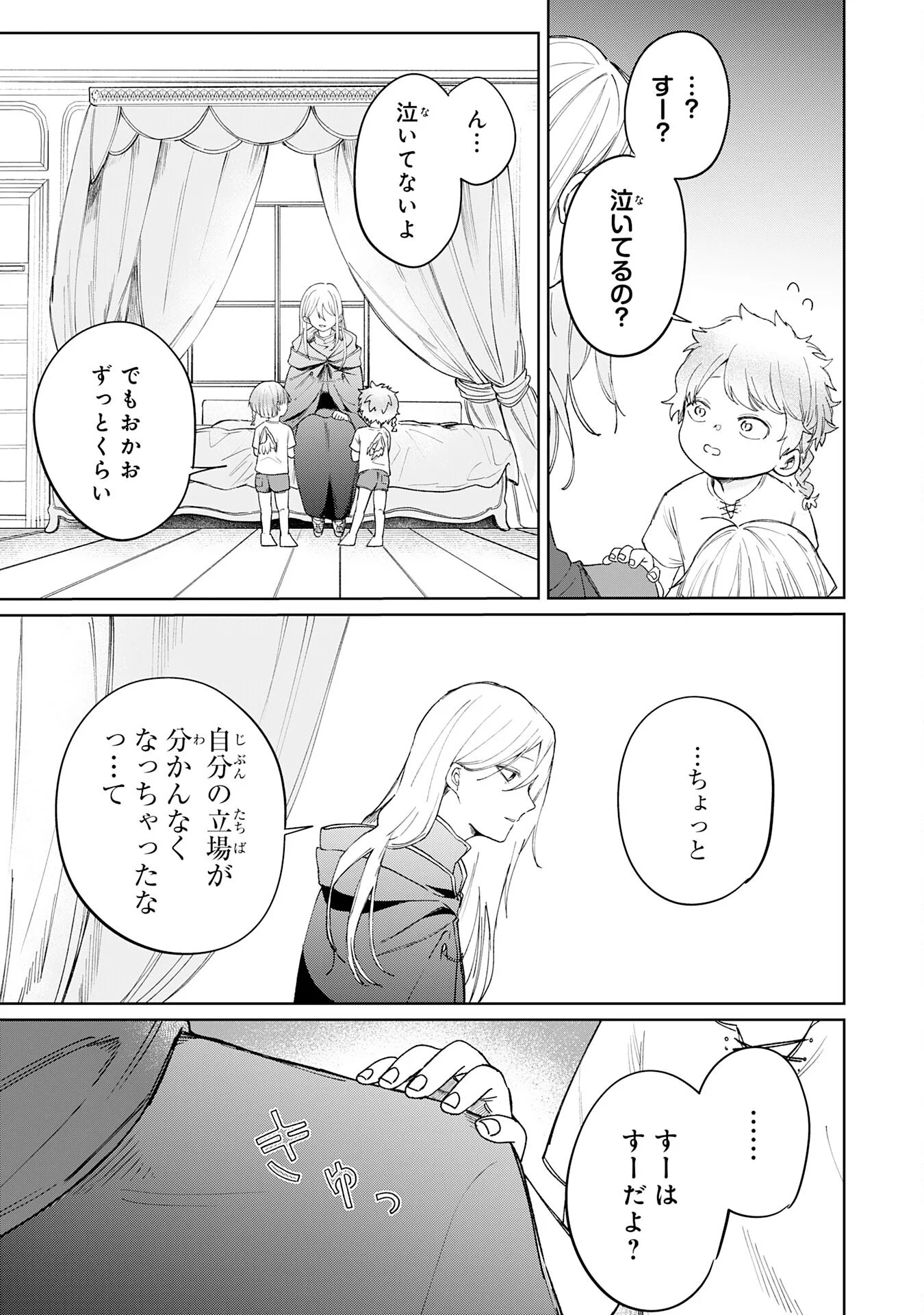 MAJUTSUSHI WA SHINDE ITA. - RAW Chapter 8 - Page 9