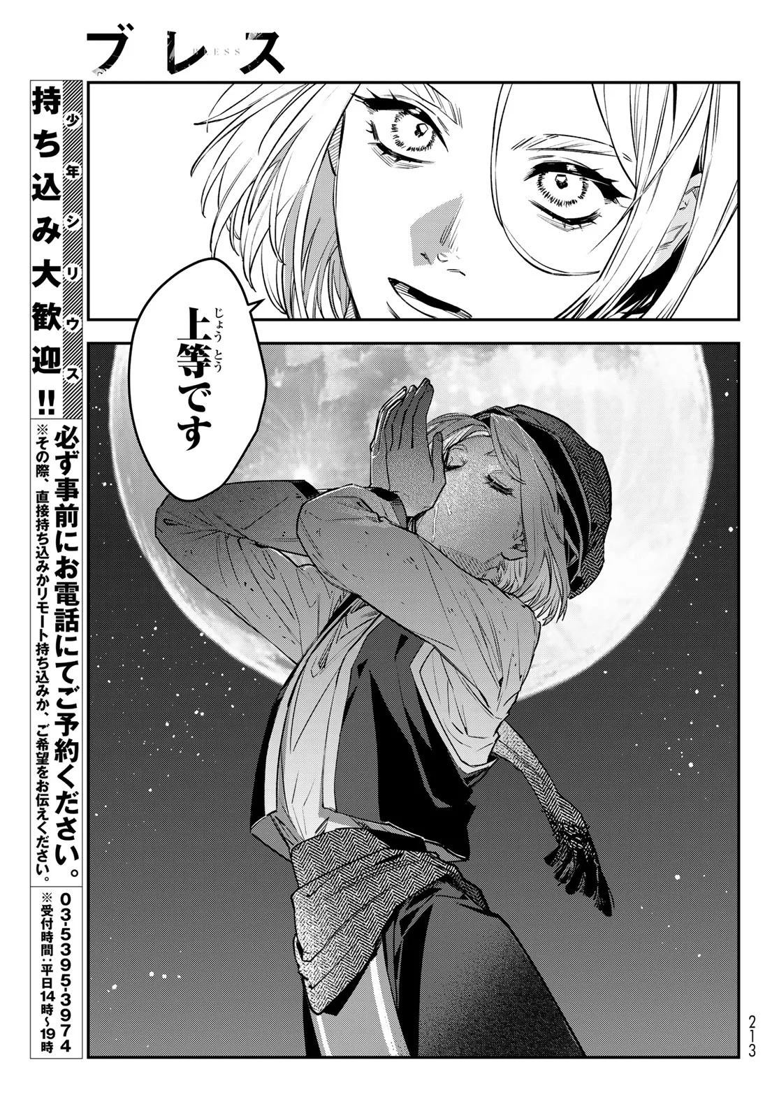 BLESS Chapter 37 page 37 - nihonkuni.com