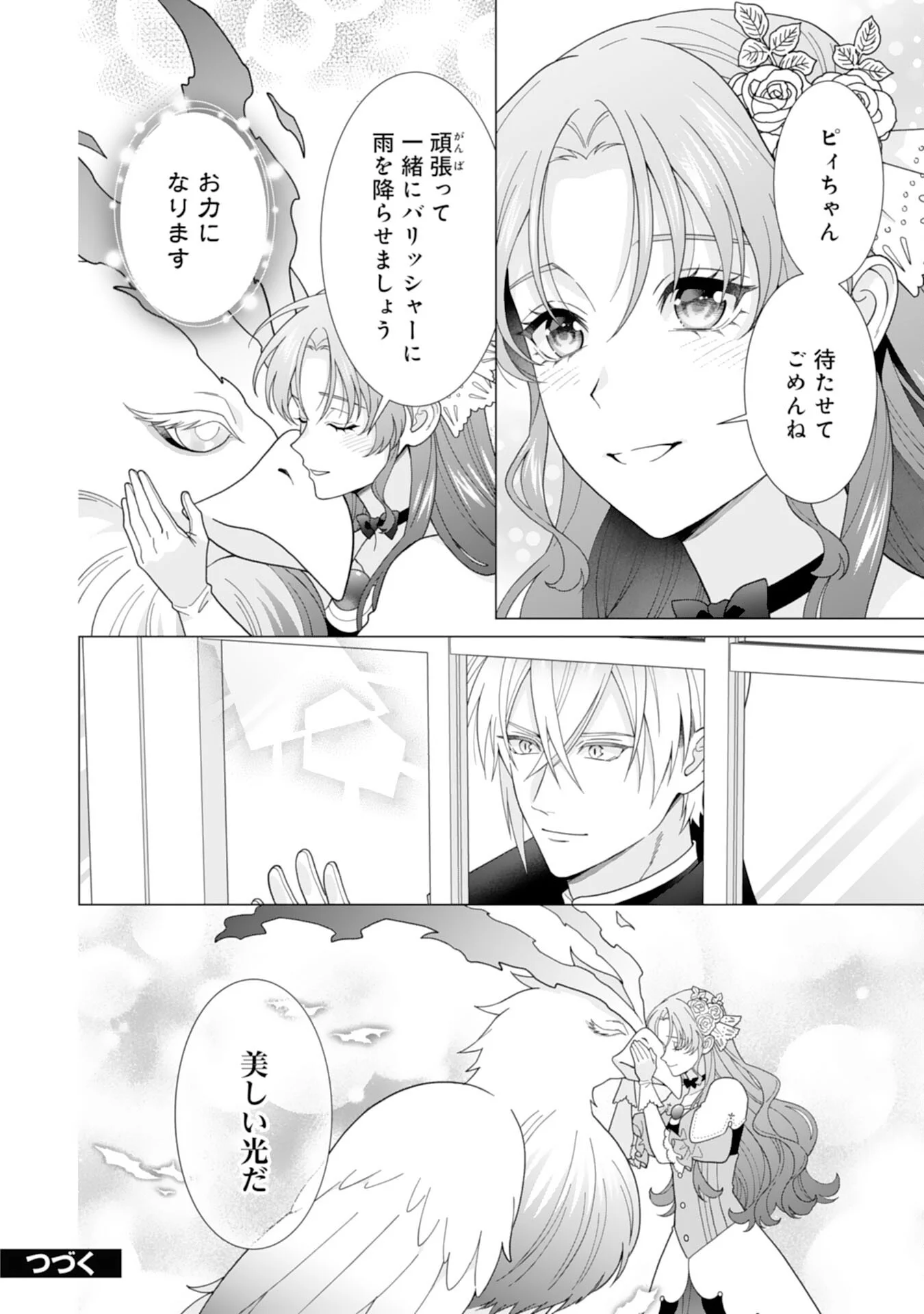 HIKIKOMORI REIJOU WA SUMERAGIHI NI NANTE NARITAKUNAI! - KOWAMOTE KOUTEI NO DEKIAI GA DADAMORE DE KOMARIMASU Chapter 26 page 26 - nihonkuni.com