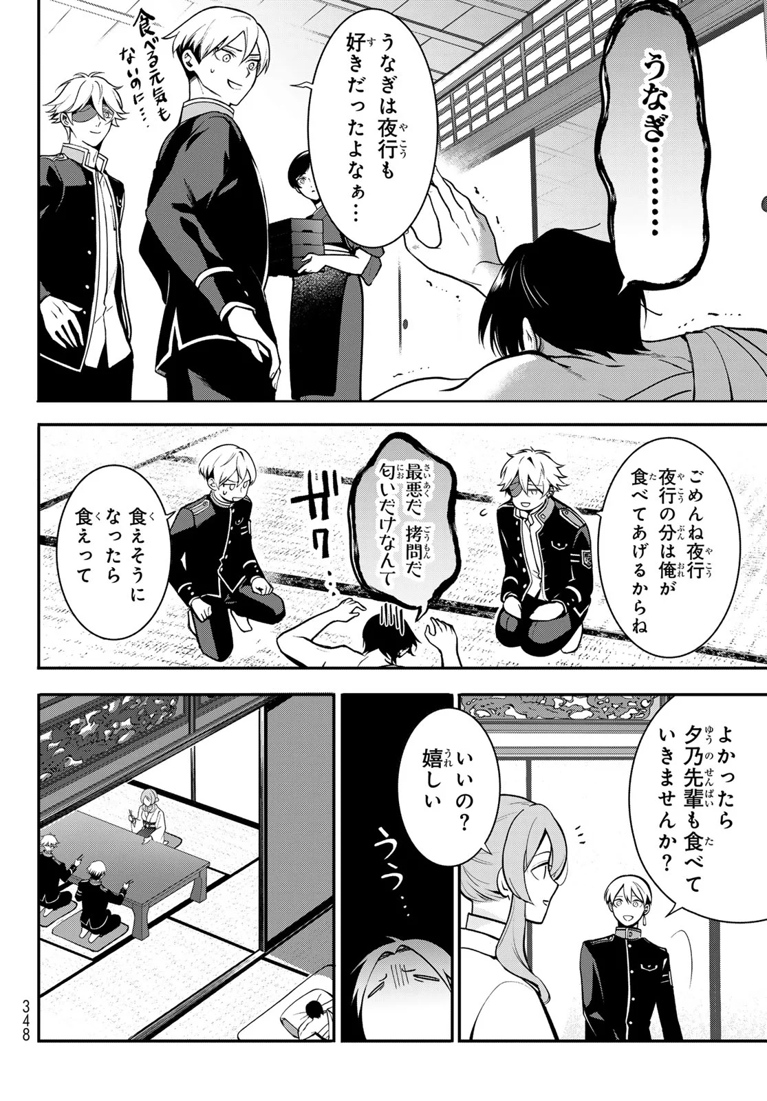 KOUTO ONMYOU GAKKOU: KIZUMONO NO HANAYOME GAIDEN Chapter 3 page 26 - nihonkuni.com