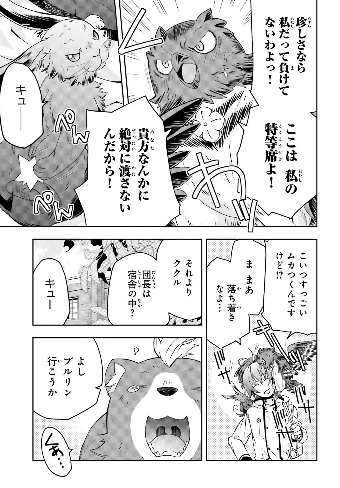 The Wrong Way to Use Healing Magic Chapter 91 page 31 - nihonkuni.com