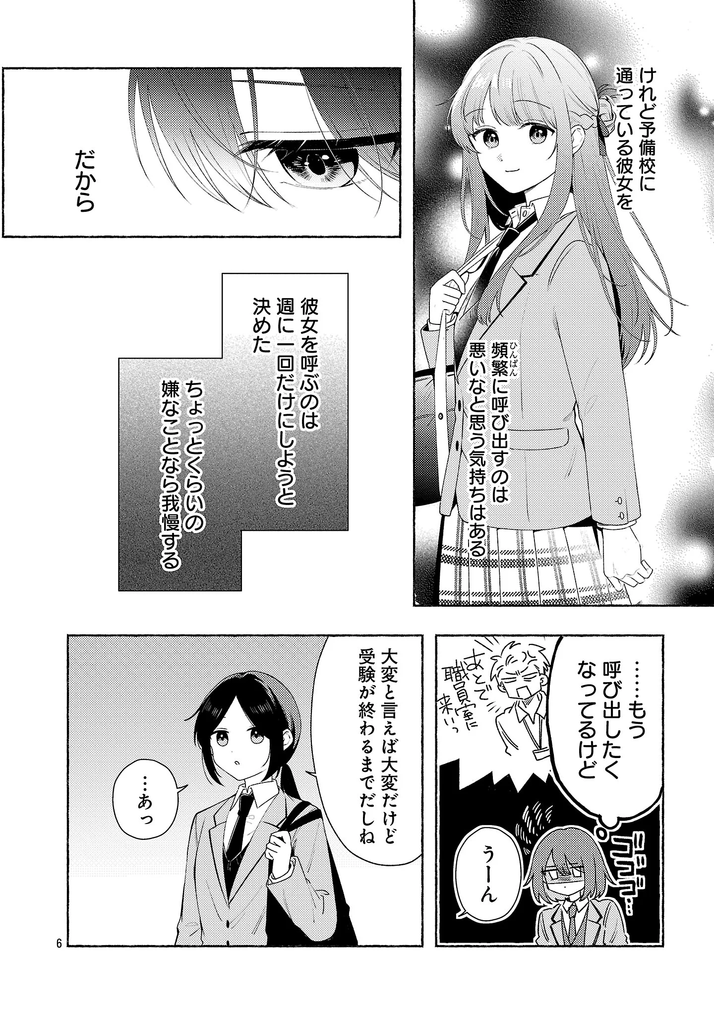 SHUUNIICHIDO CLASSMATE WO KAU HANASHI: FUTARI NO JIKAN, IIWAKE NO GOSEN YEN Chapter 15.1 - Page 8