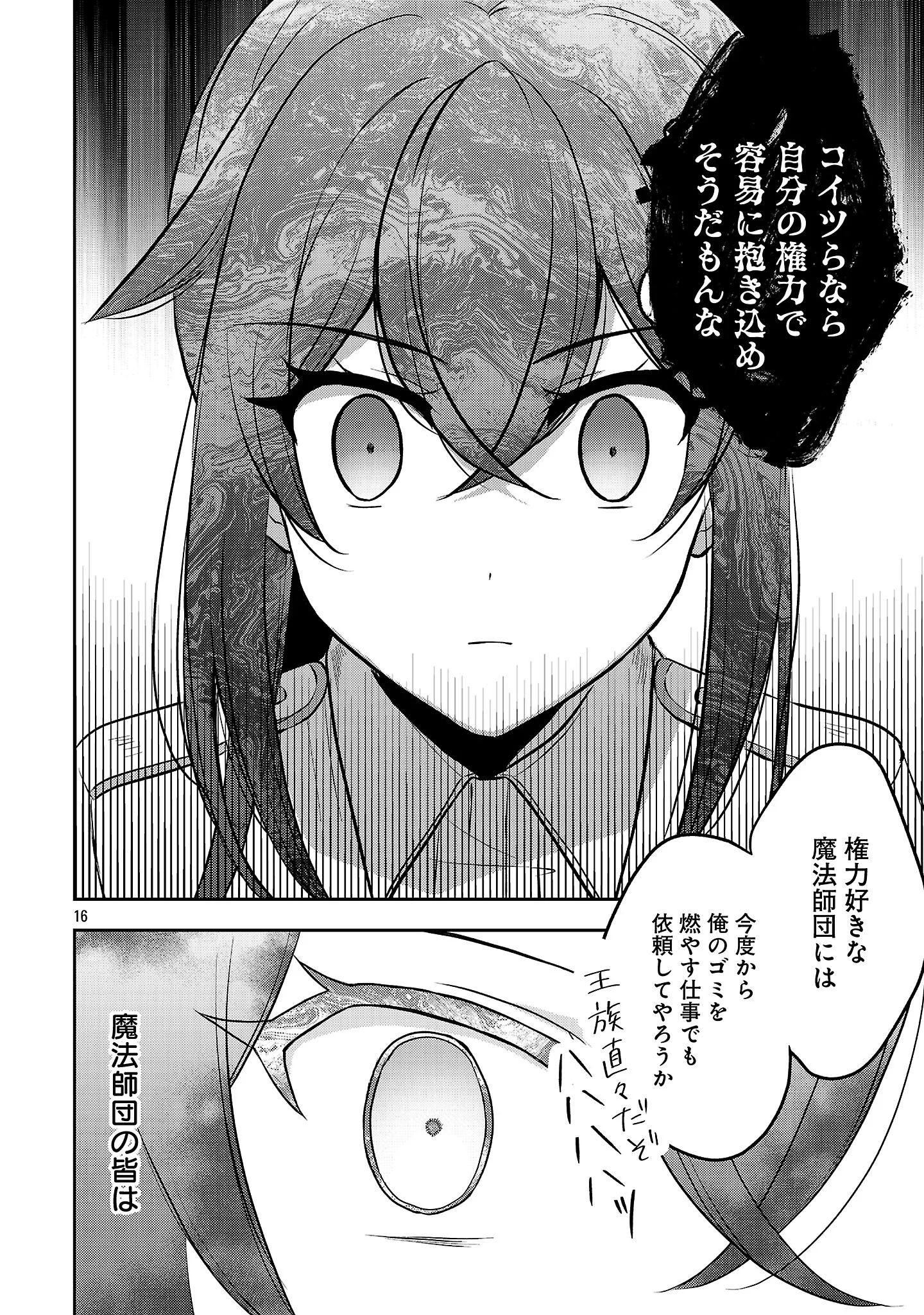 SHUKU SEIJO NI NAREMASEN DESHITA. KONO MAMA STEALTH SHITAI NO DESU GA, AKUYAKU GAO TO SEIREI NI AISARE TAISHITSU NO SEI DE YAPPARI IROIRO OKORIMASU Chapter 18.2 page 8 - nihonkuni.com