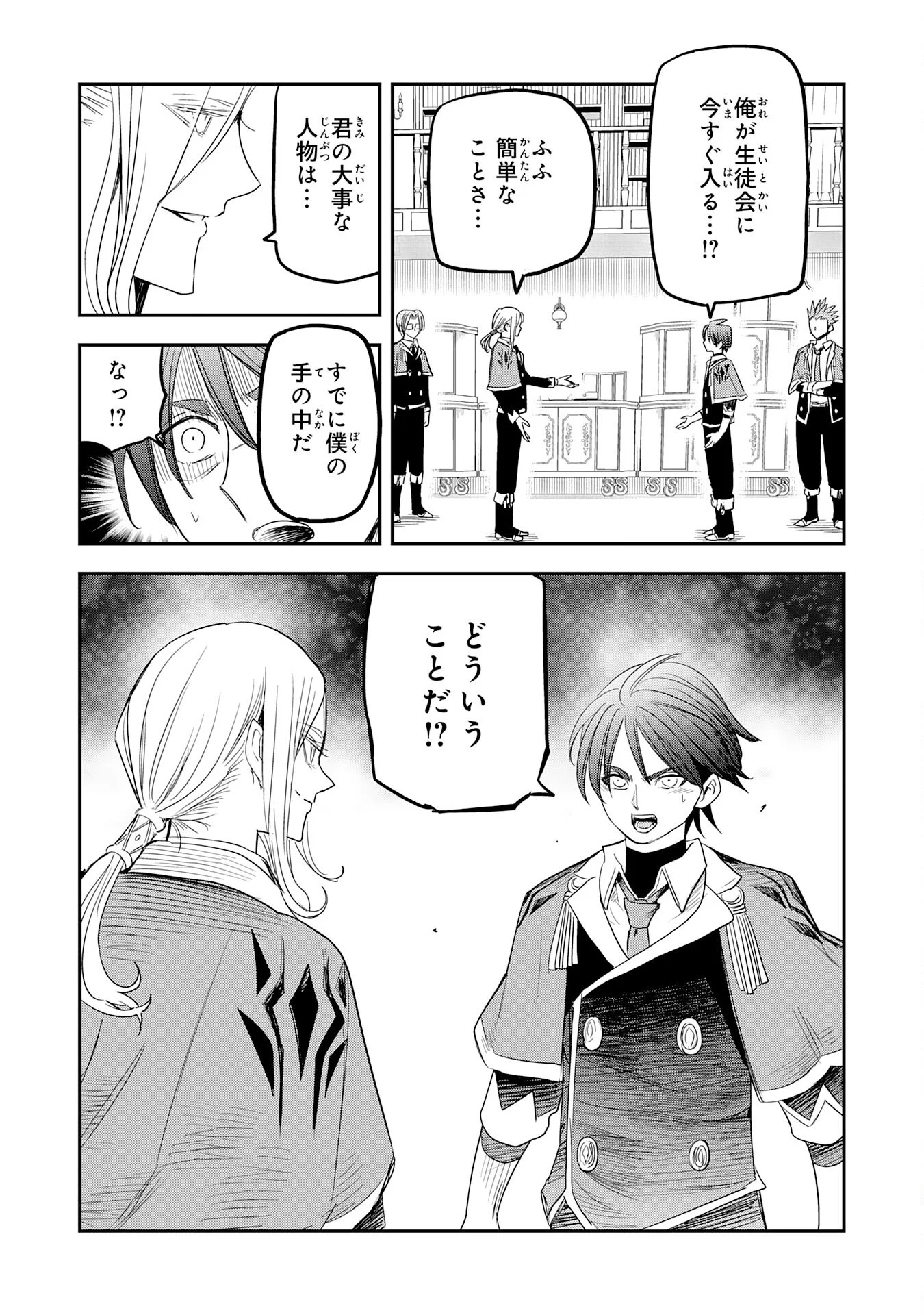 MAHOU GA TSUKAENAI MOB KYARA NI TENSEI SHITA KEDO, ORE DAKE TSUKAERU "SAIKYOU KENWAZA" DE NARIAGARU OSHI NO AKUYAKU REIJOU NO ANI TO NATTA OTOKO WA HAMETSU FLAG WO TATAKI KIRI, GAME SEKAI DE MUSOU SURU Chapter 19 - Page 2