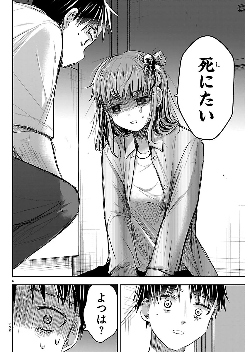 KIMI WA YOTSUBA NO CLOVER Chapter 96 page 6 - nihonkuni.com