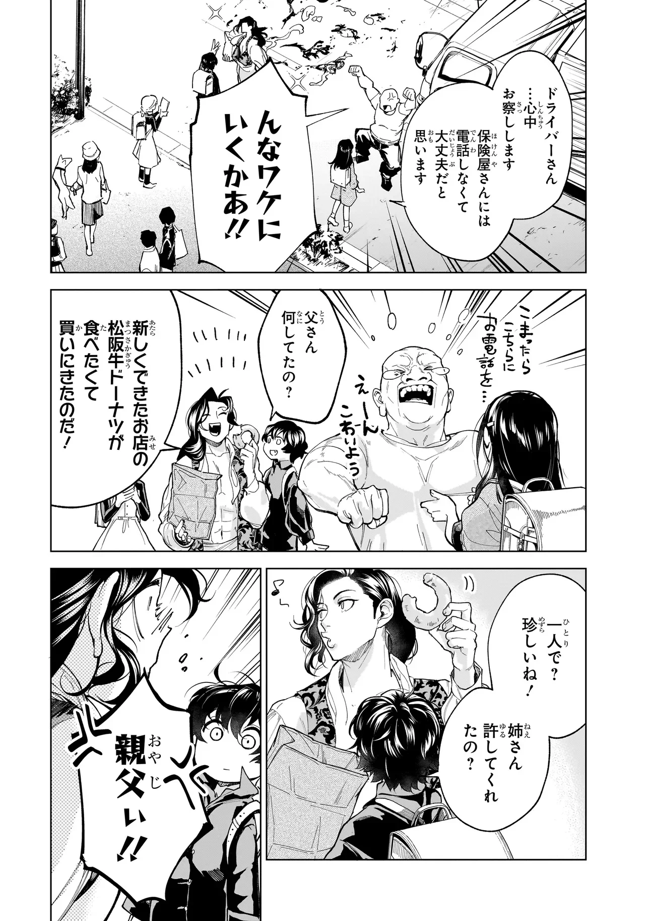 FUSHIOU NO MUSUKO - RAW Chapter 8.2 page 4 - nihonkuni.com
