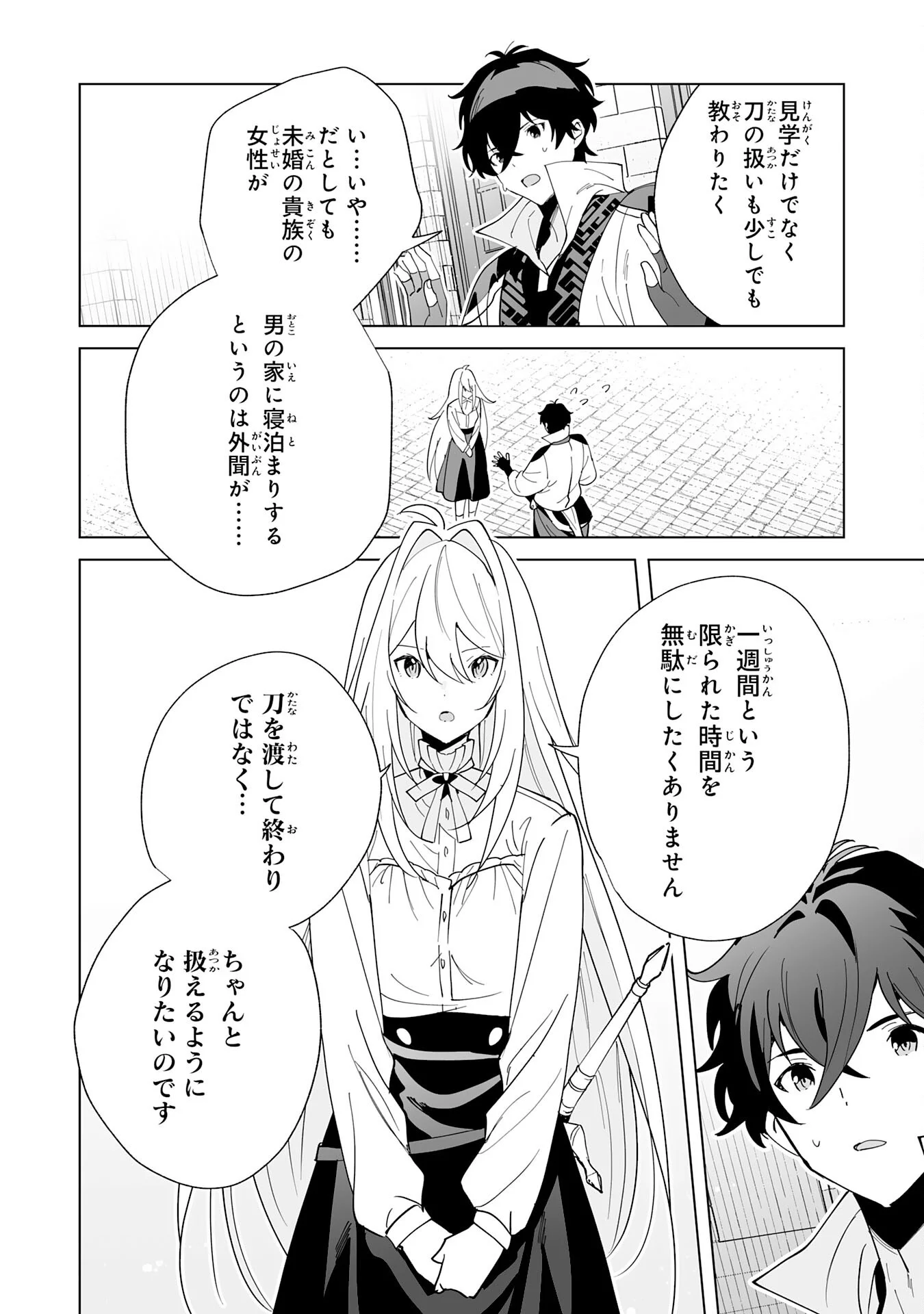 S-KYUU GUILD WO RIDATSU SHITA KATANAKAJI NO JIYUU NA HENKYOU SLOW LIFE: BLACK GUILD KARA KAIHOU SARETE KIMAMA NI KAJI SHITETARA, DENSETSU NO MATOU GA UMARETEIMASHITA Chapter 14 - Page 28