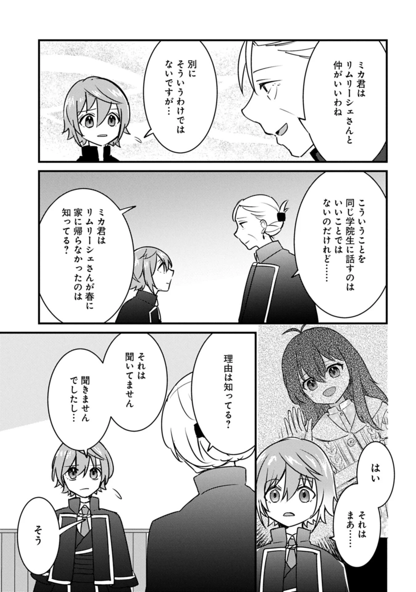 KAMISAMA NANKA SHINJITENAI KEDO, "KAMI NO KISEKI" WA BUNMAWASU ~SHINKOU NO CHIKARA? KORE WA DORYOKU TO KENSHOU NO TAMAMONO DESU~ RAW Chapter 9.1 page 3 - nihonkuni.com