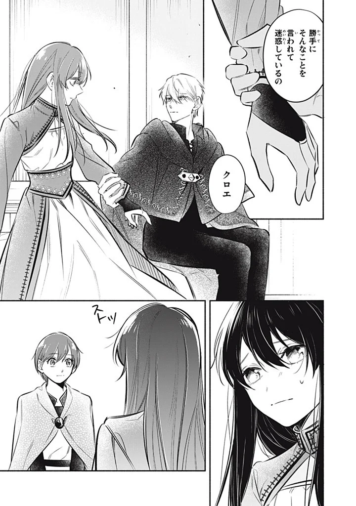 KONYAKU HAKISARETA NO DE, SUKI NI SURU KOTO NI SHITA. Chapter 24.4 page 9 - nihonkuni.com
