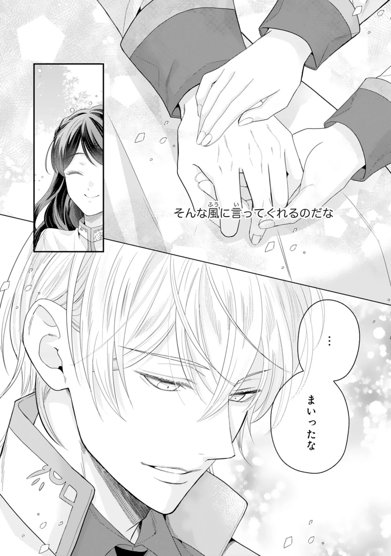 CHOTTO RUSU NI SHITEITARA IE GA BOTSURAKU SHITEIMASHITA TENSEI REIJO HA ZENSEI CHISHIKI TO SEIMAHO DE DAIJINA KAZOKU WO SUKUIMASU Chapter 13 - Page 14