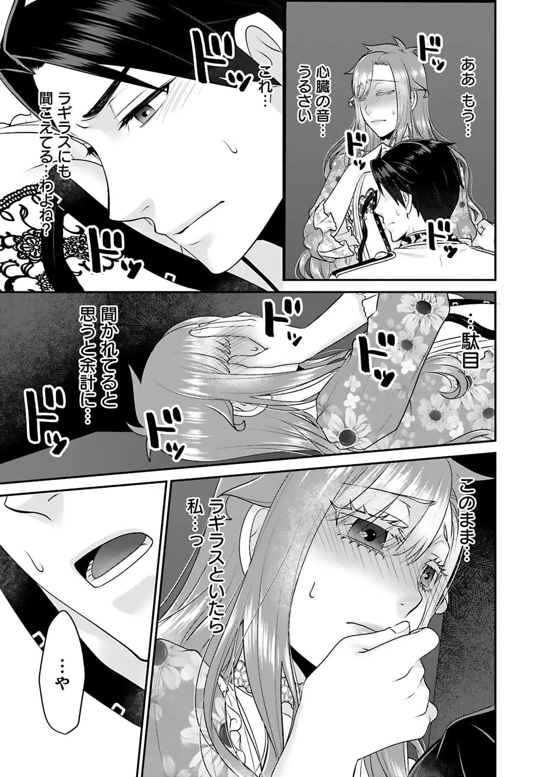 WATASHI WO FUTTA HITO NO KOZUKURI AITE NI MEIZERAREMASHITA Chapter 6 page 21 - nihonkuni.com