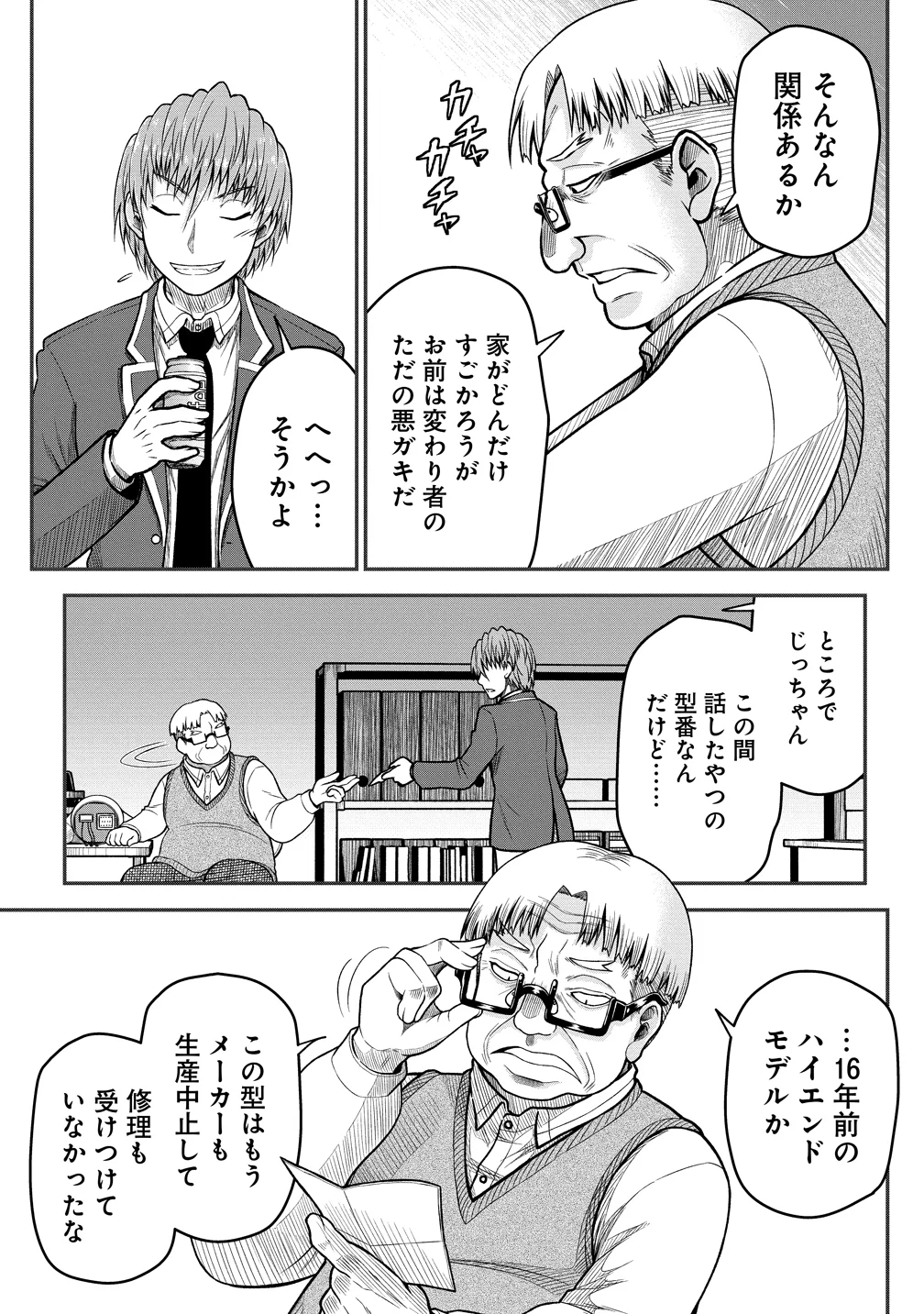 SEKEN DA TO DAI KAIJYU WA BOUEI SOSHIKI GA TAOSHITA KOTO NI NATTEIRU KEDO, JISSAI WA INKYA NI KUSUBUTTEIRU KOUKOUSEI GA HOMUTTEIRU HEION WO NOZOMITAI KAIJYU KOROSHI Chapter 12 - Page 13
