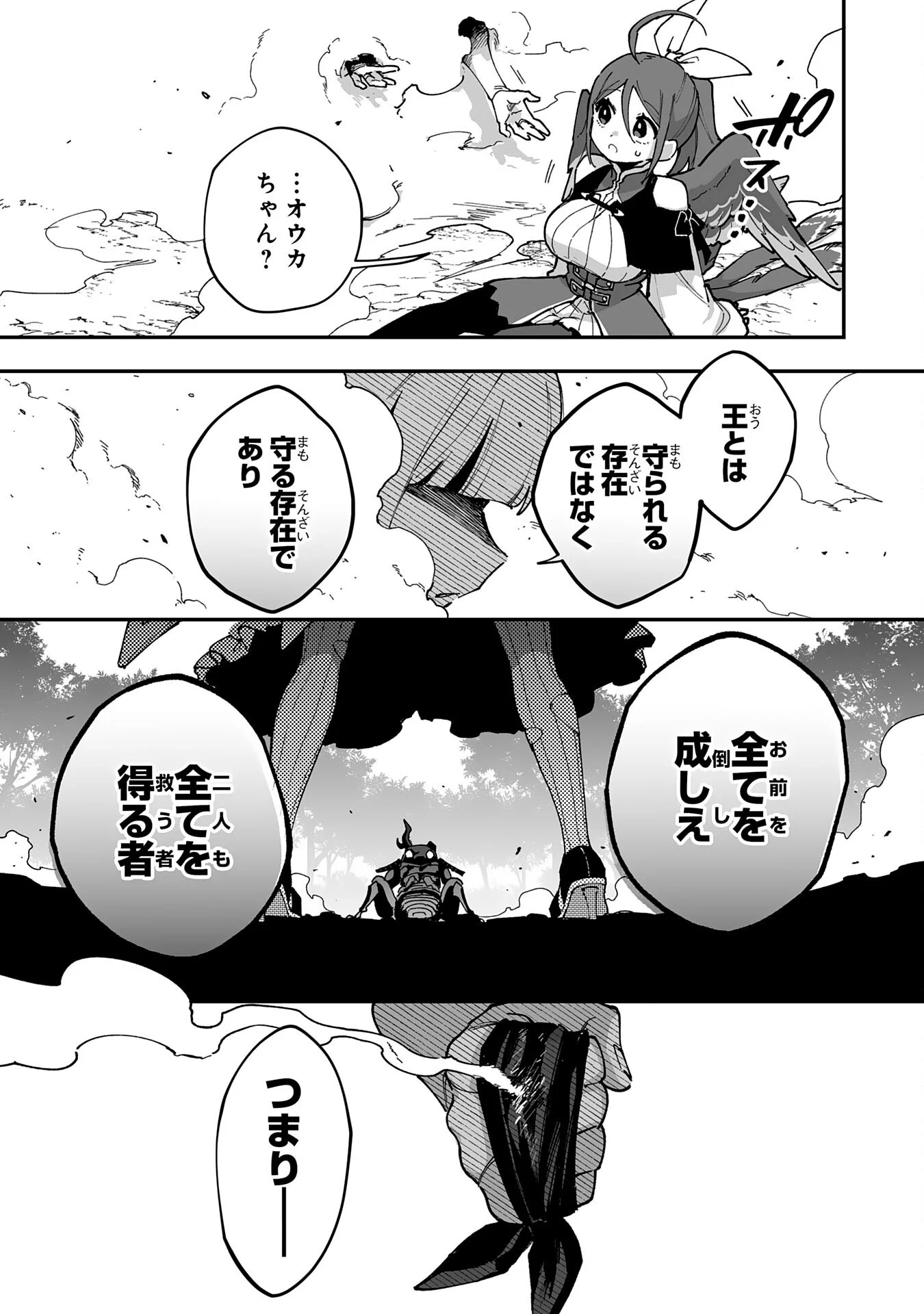 CHOUKYOUSHI WA MAMONO NI KAKOMARETE IKITE IKIMASU - YUUSHA PARTY NI OITE IKARETA KEDO, DENSETSU NO MAMONO TO DEAI SAIKYOU NI NATTETA Chapter 45 - Page 29