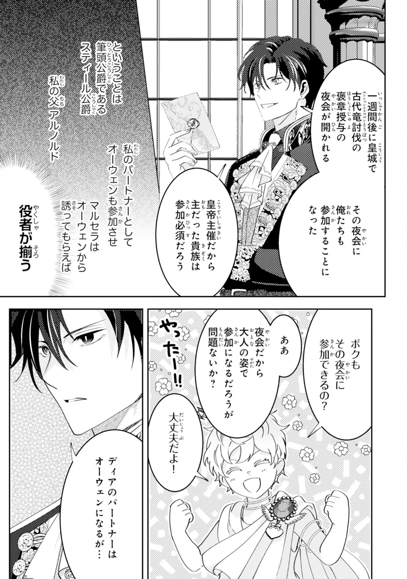 KONO KEKKON NI IGI ARI SAKUSHU SARETA MUNO REIJO NO KAREINARU DAIGYAKUTEN Chapter 9 - Page 17