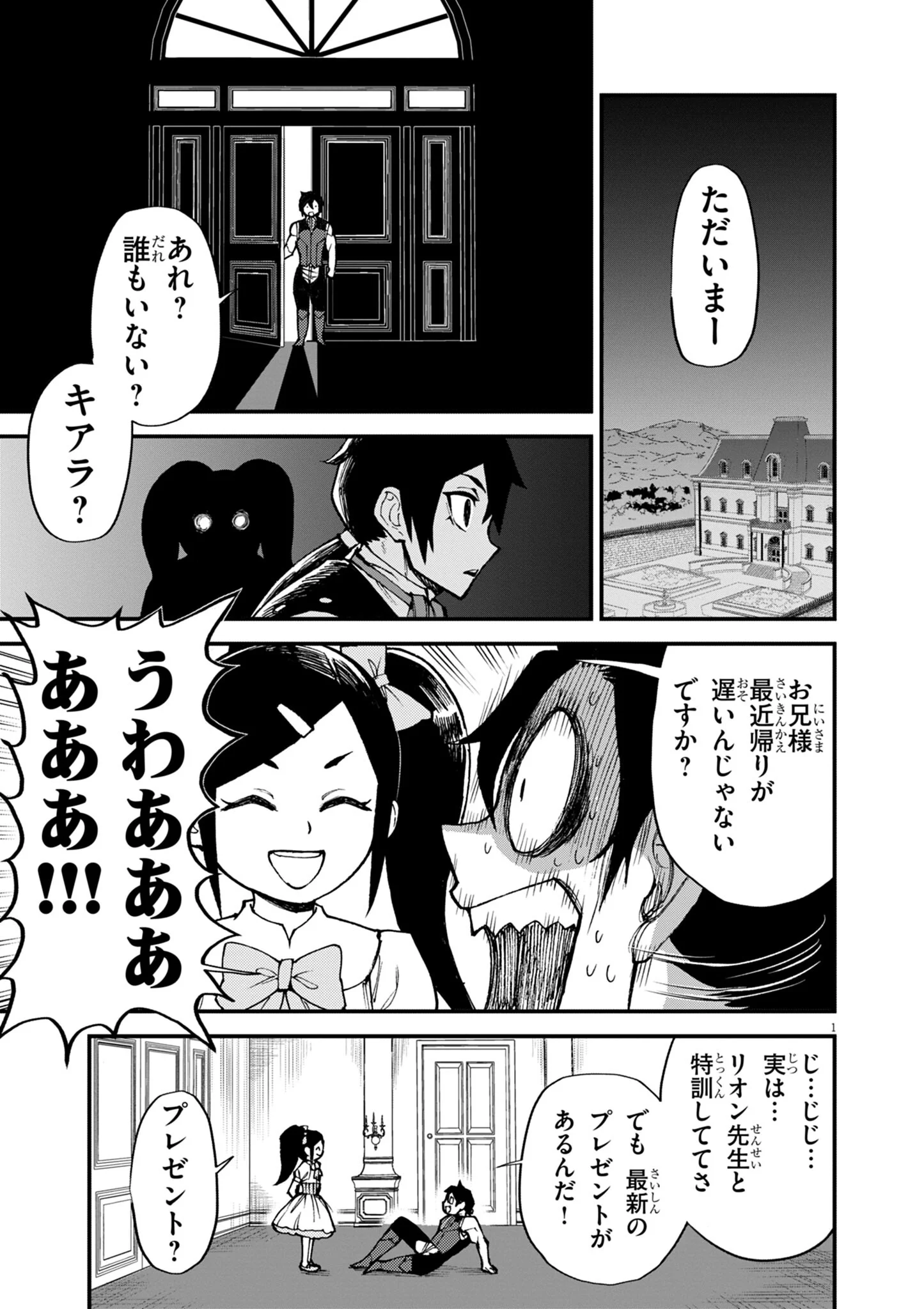 GEMU AKUYAKU KIZOKU NI TENSEI SHITA ORE WA, CHITO KINNIKU DE MUSOU SURU Chapter 49 page 1 - nihonkuni.com