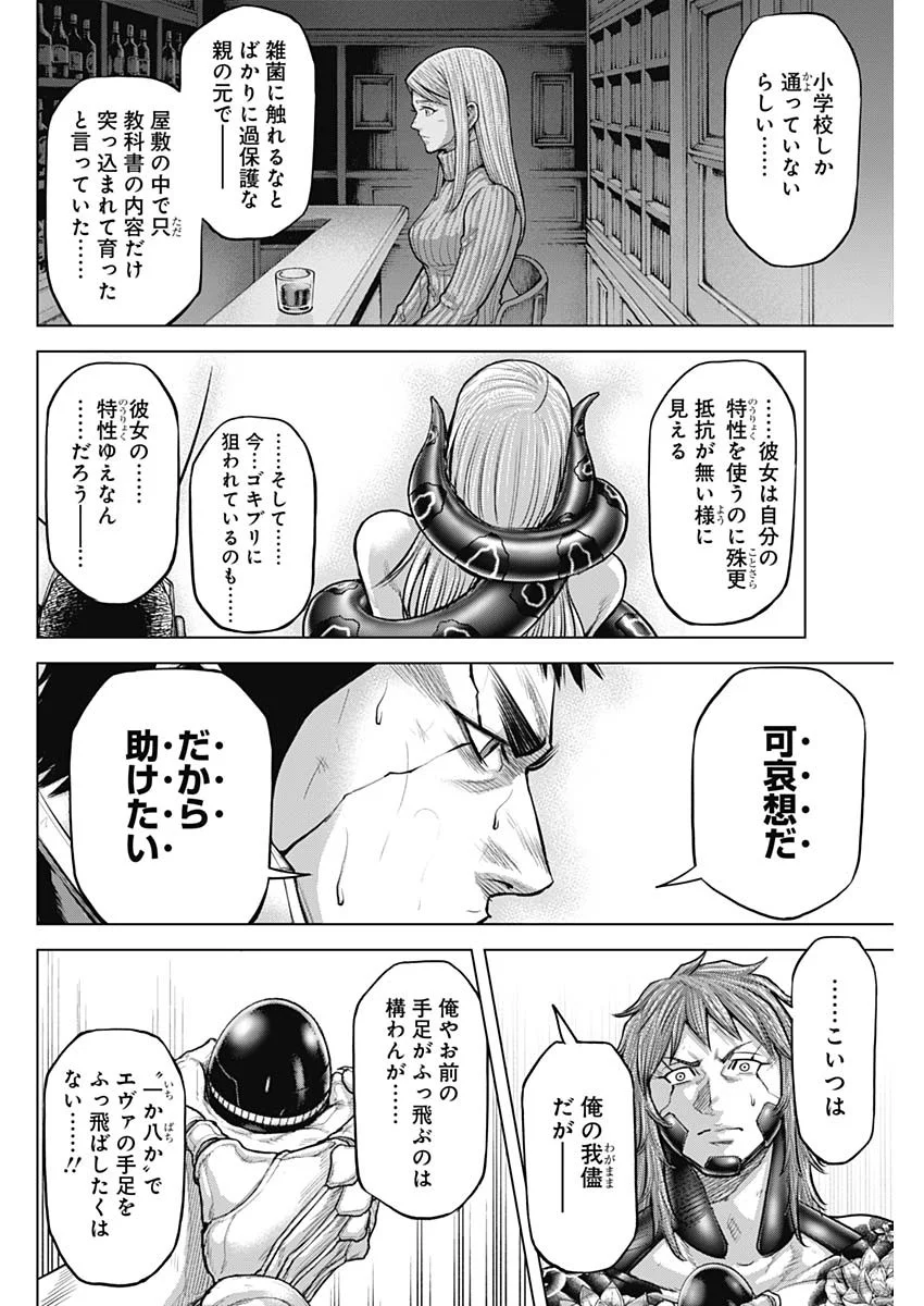 TERRA FORMARS - RAW Chapter 77 page 16 - nihonkuni.com