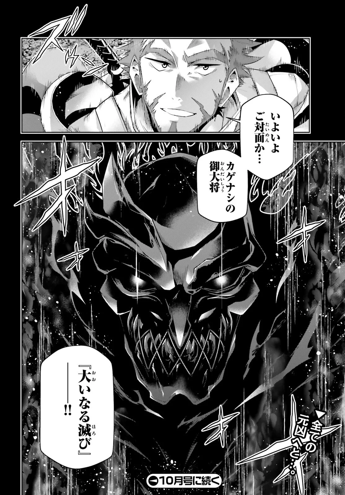 ISEKAI SAIKYO NO DEMAE BAITO Chapter 16 - Page 24