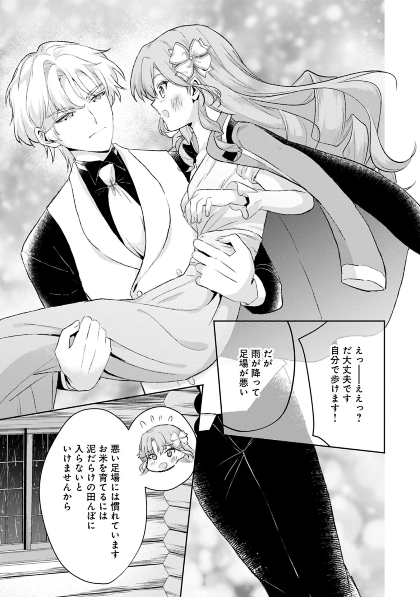 TENSEI REIJOU VIOLETTA NO NOUGYOU KAKUMEI BISHOKU TANKYUU TO RYOUCHI KAIKAKU NI HAGEMUNDEITARA, KOORI NO KOUSHAKU-SAMA NI DEKIAI SARETEIMASHITA? Chapter 16.1 page 13 - nihonkuni.com