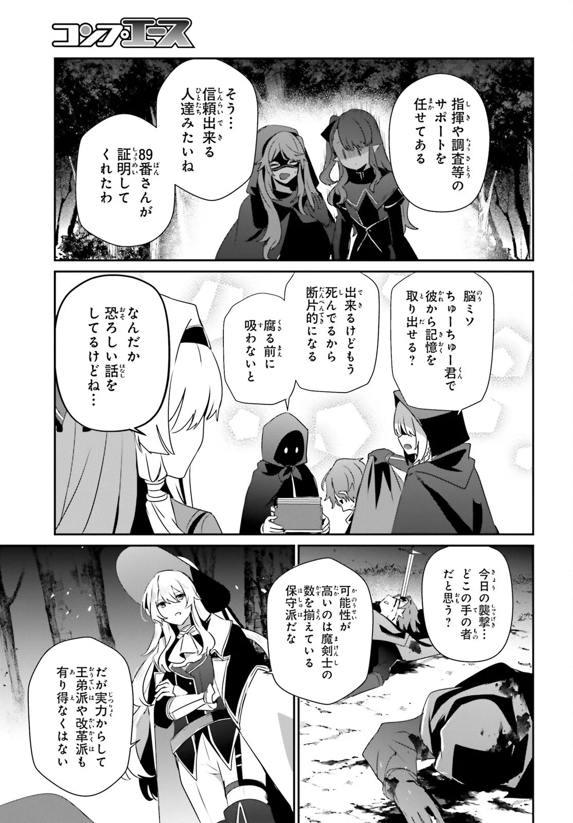 To Be a Power in the Shadows! (Manga) Chap 83 - Pic 17