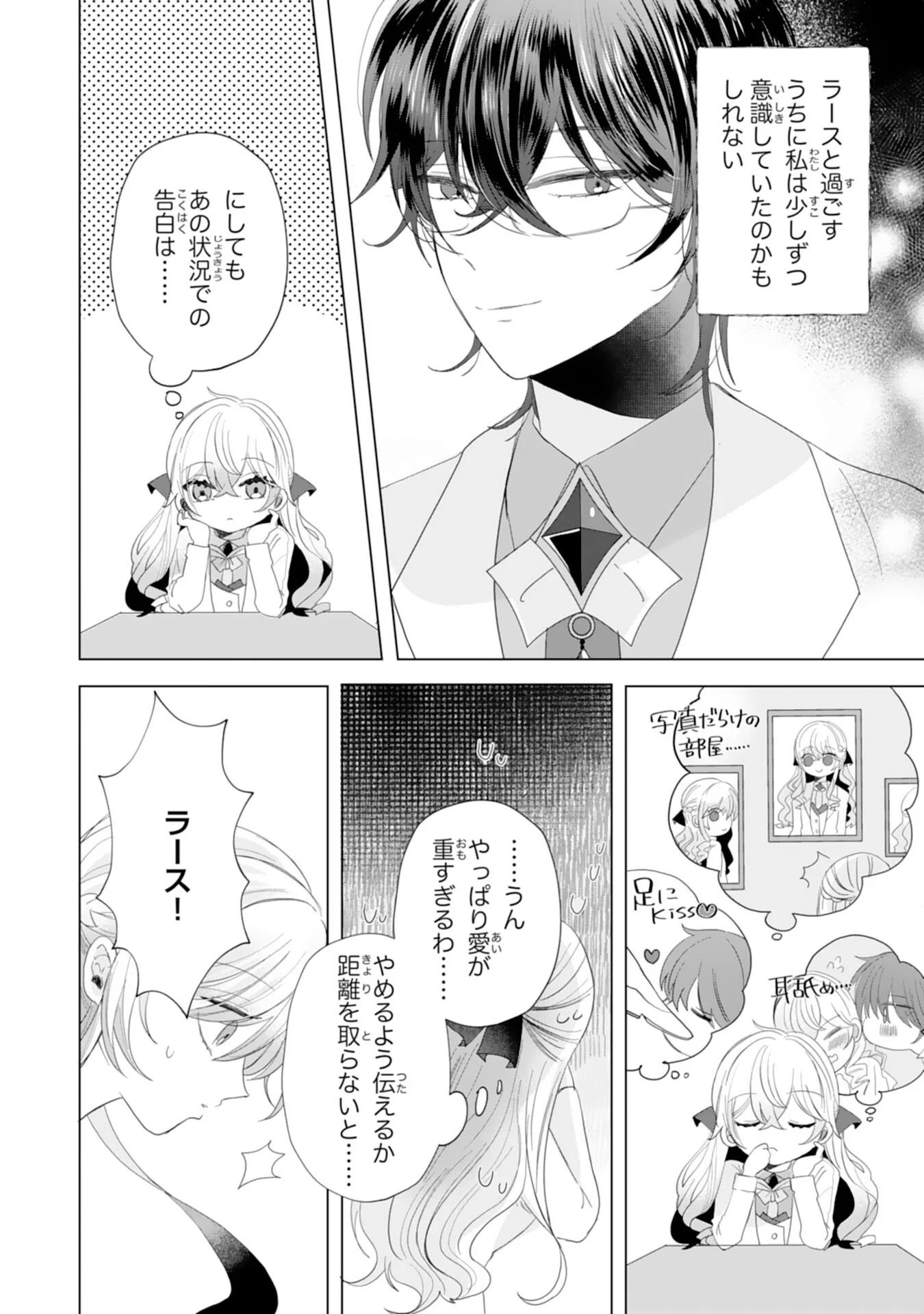 AKUYAKU REIJO TOSHITE KONYAKU HAKI SARETA TOKORO, SHUCHAKU SHIN TSUYOMENA DAINI OJI GA DEKIAI SHITEKIMASHITA. Chapter 6 - Page 6