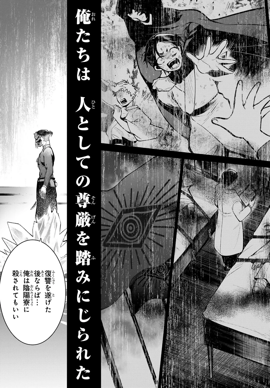 KOUTO ONMYOU GAKKOU: KIZUMONO NO HANAYOME GAIDEN Chapter 3 page 5 - nihonkuni.com