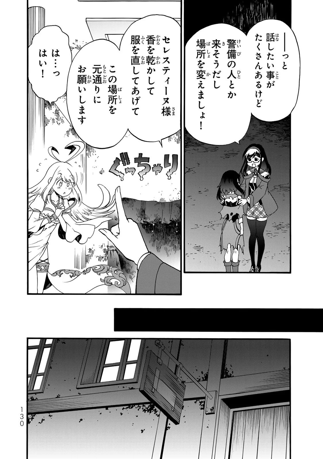 POTION-DANOMI DE IKINOBIMASU! ZOKU Chapter 12 page 20 - nihonkuni.com