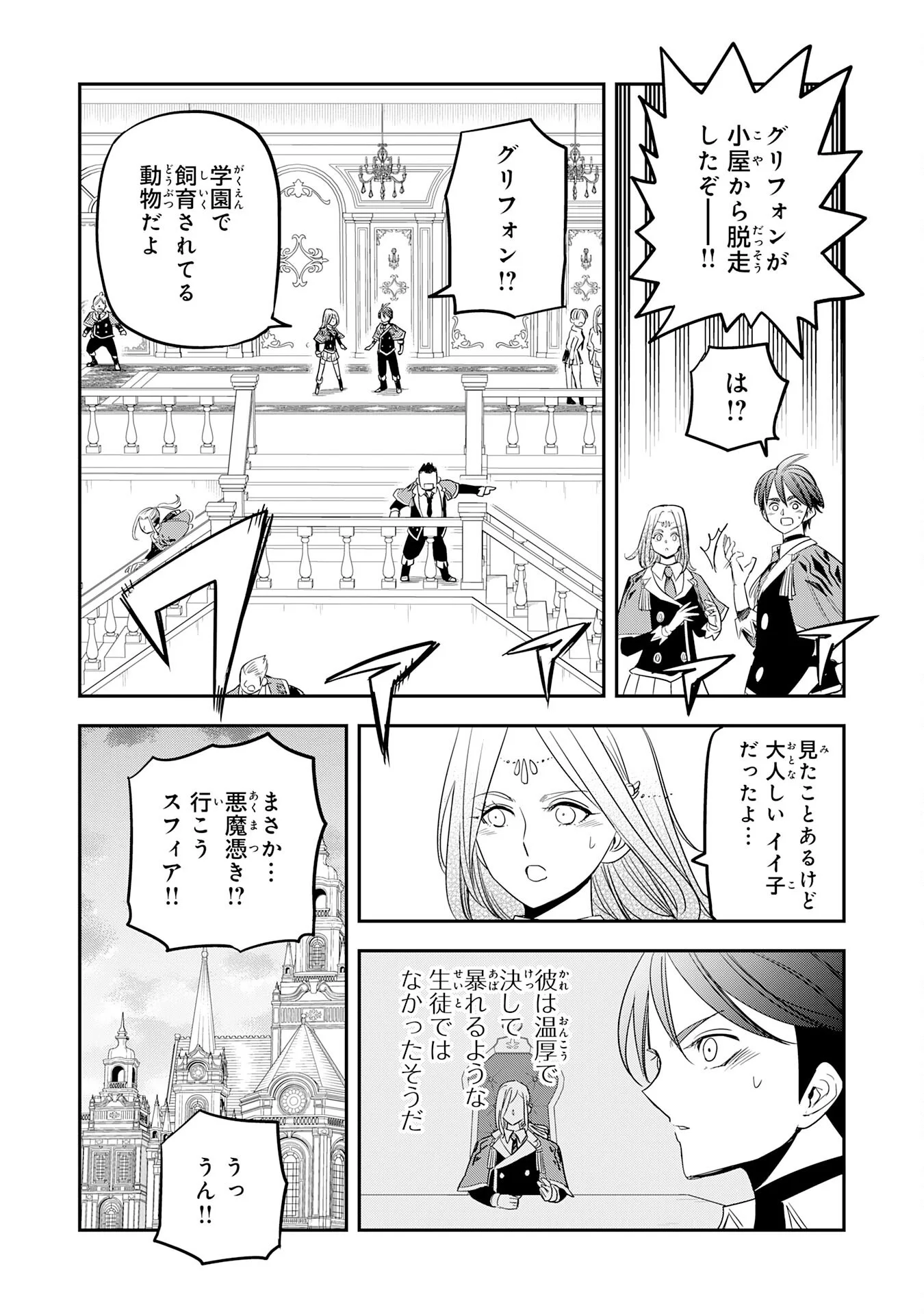 MAHOU GA TSUKAENAI MOB KYARA NI TENSEI SHITA KEDO, ORE DAKE TSUKAERU "SAIKYOU KENWAZA" DE NARIAGARU OSHI NO AKUYAKU REIJOU NO ANI TO NATTA OTOKO WA HAMETSU FLAG WO TATAKI KIRI, GAME SEKAI DE MUSOU SURU Chapter 19 - Page 24