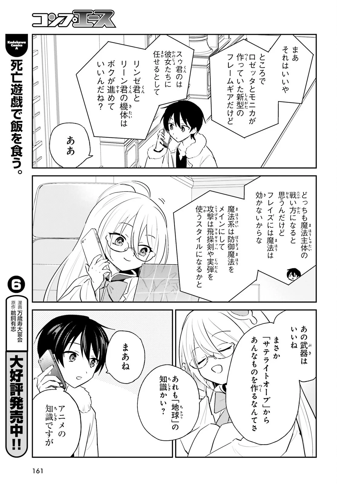 Isekai wa Smartphone to Tomoni (Manga) Chapter 116 - Page 7