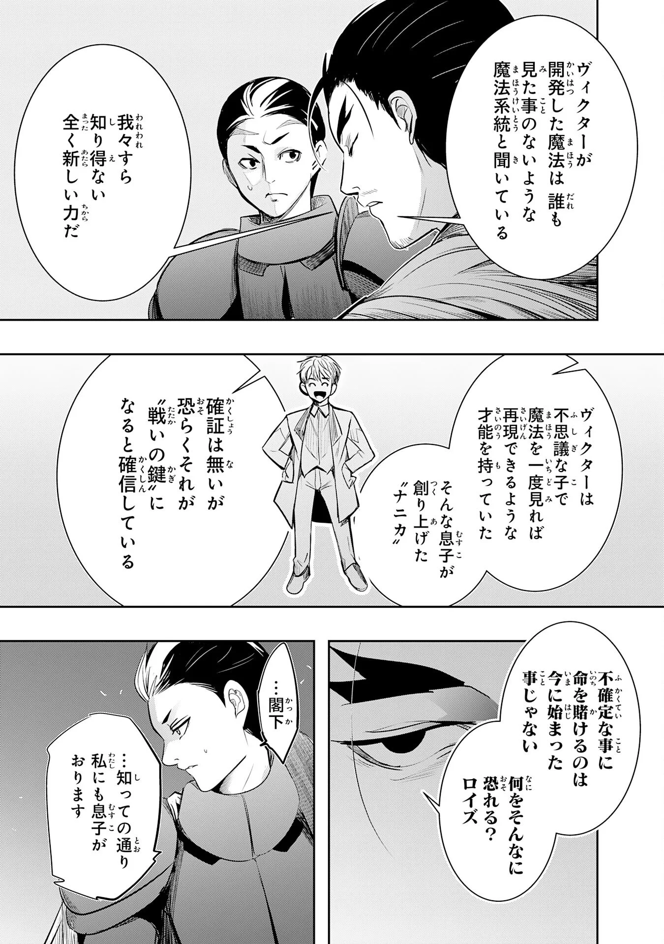 TENSEI SHITA SAKI WA JIGOKU DESHITA ―― SANBYAKUNEN TSUZUKU HENKYOUHAKU KE NO BOUEI SENSEN Chapter 7 - Page 15
