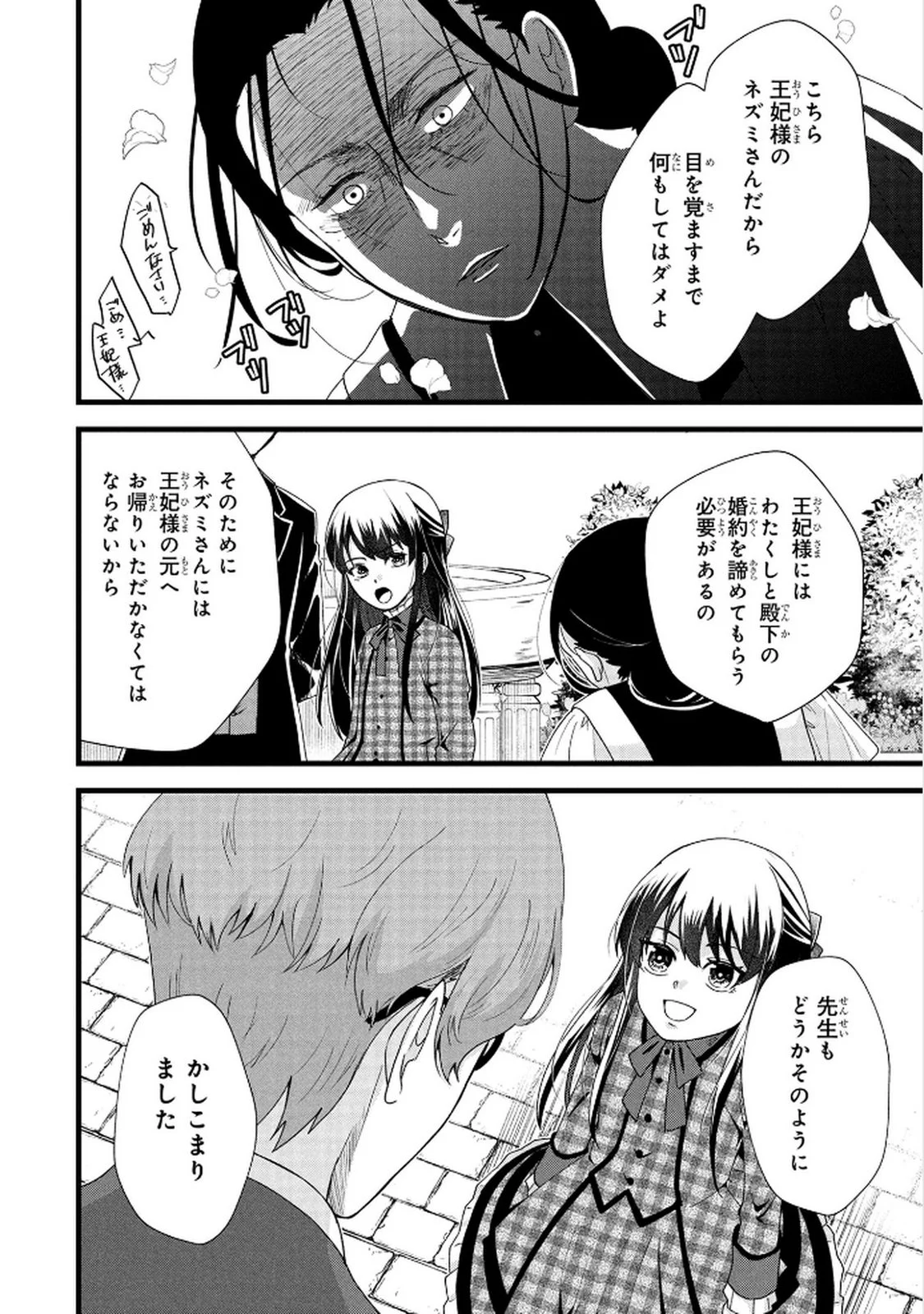 AKUYAKU REIJOU NI NARIMASHITA GA, NANIKA? Chapter 6 page 22 - nihonkuni.com