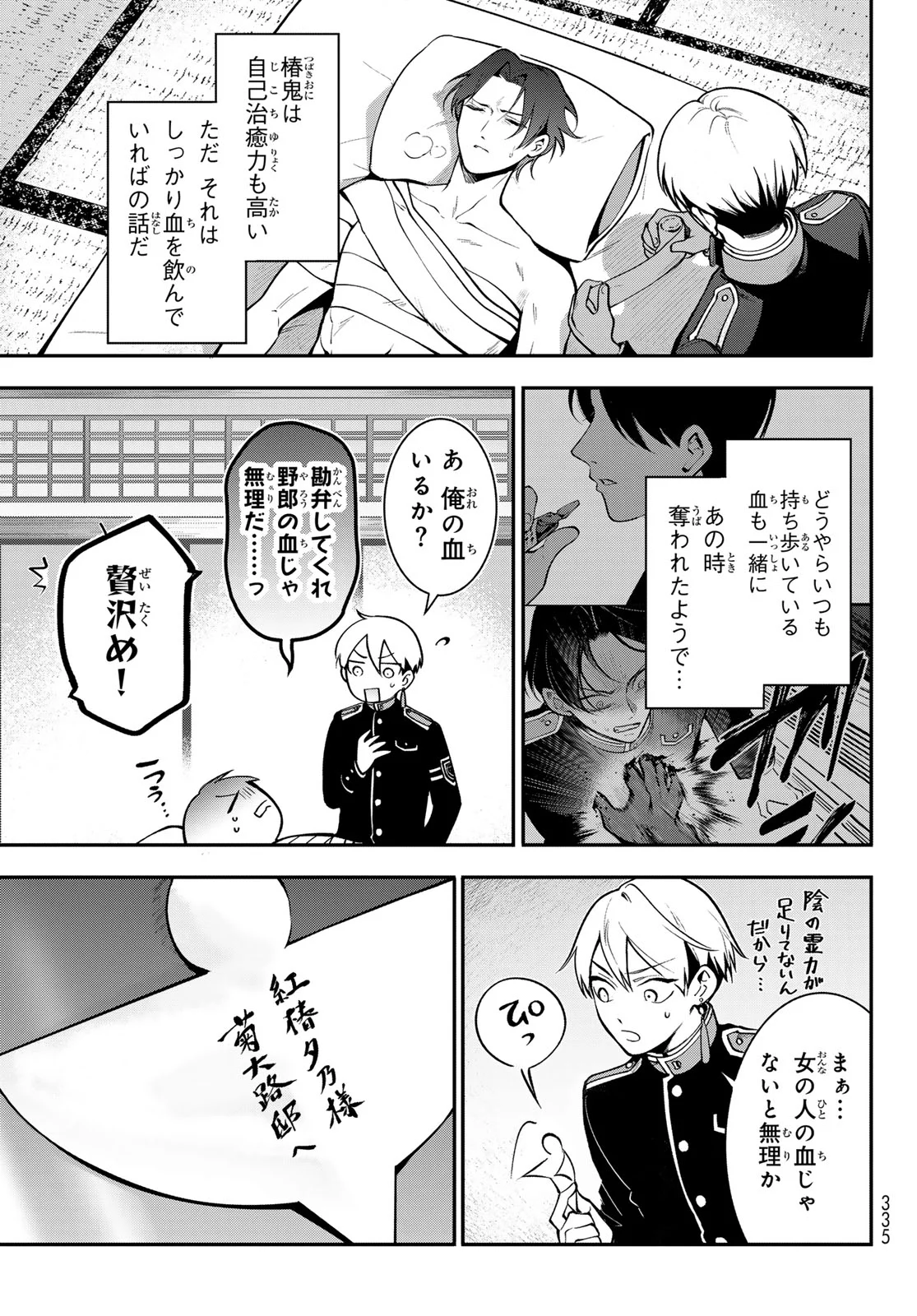 KOUTO ONMYOU GAKKOU: KIZUMONO NO HANAYOME GAIDEN Chapter 3 page 13 - nihonkuni.com