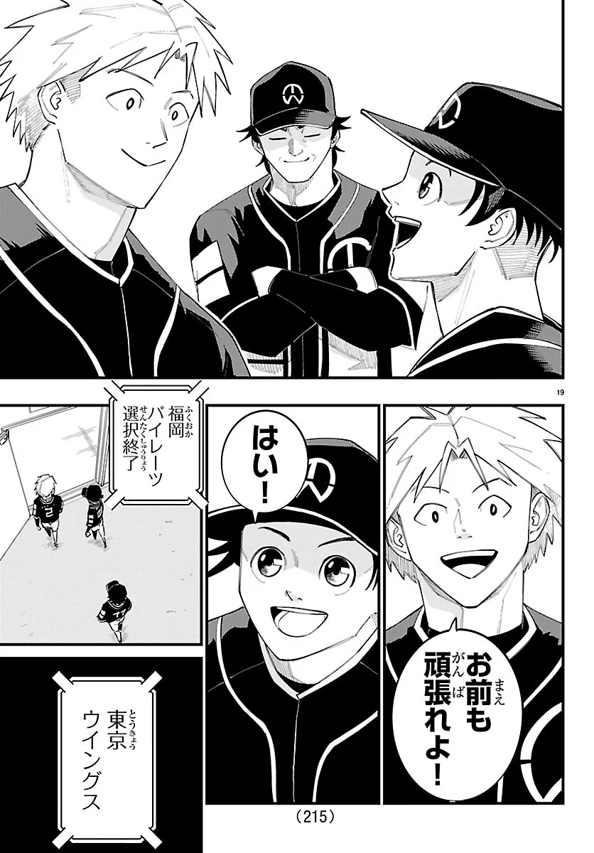 SENSHU NO KOUTAI WO OSHIRASE ITASHIMASU Chapter 16 - Page 19