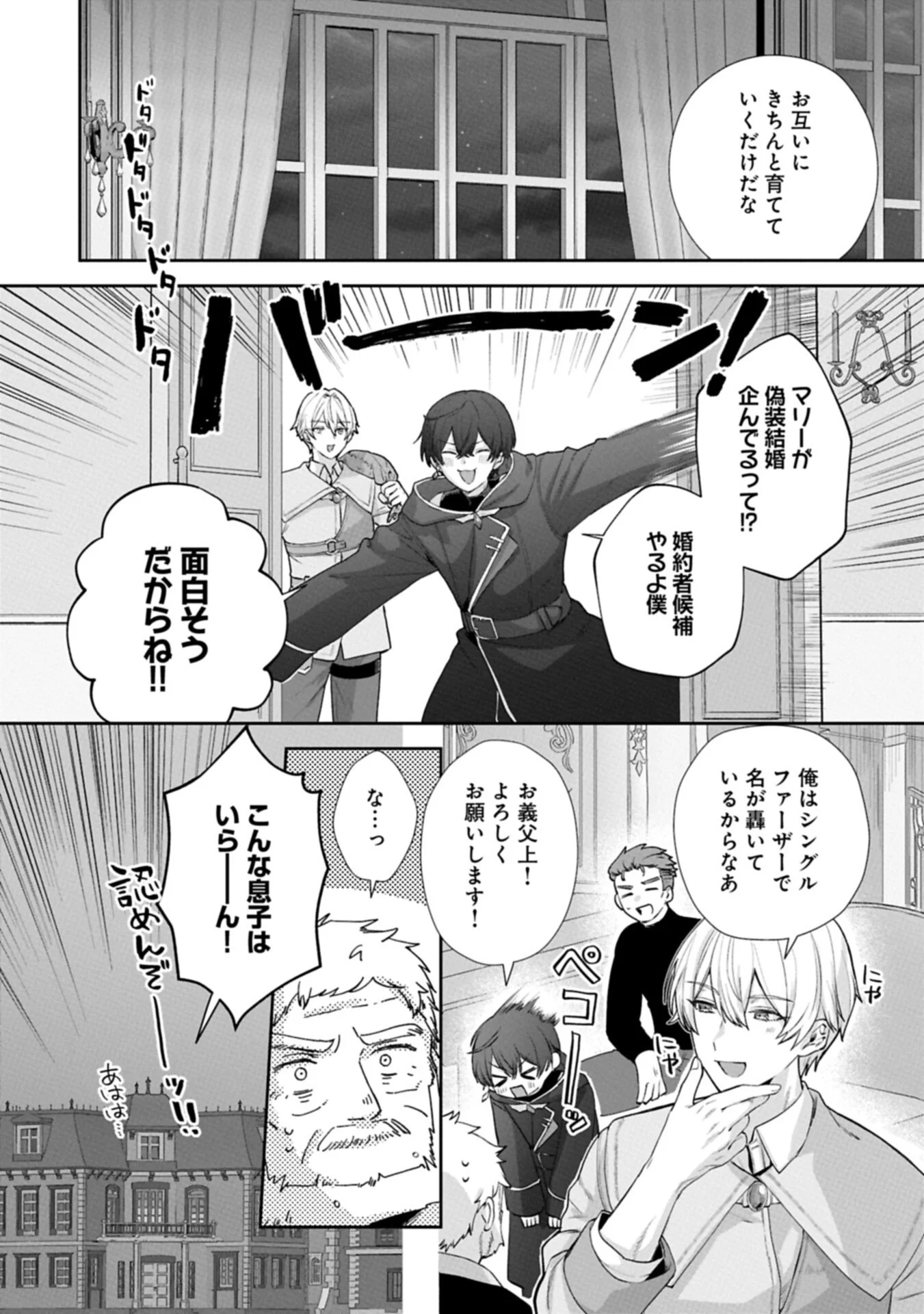 SEIJO NO KAGO WO FUTAGO NO IMOUTO NI UBAWARETA NODE TABI NI DEMASU ~YASASHII KAZOKU GA DEKIRU MADE~ RAW Chapter 9.1 page 16 - nihonkuni.com