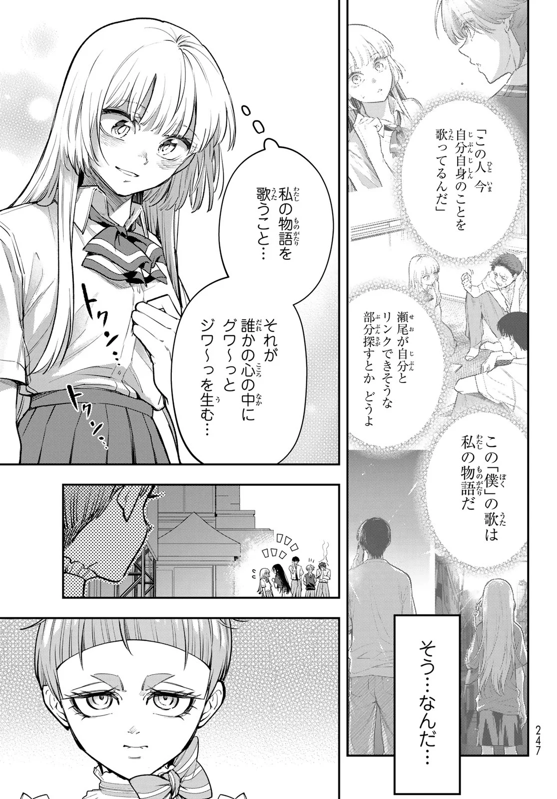 VOCALISE Chapter 17 - Page 31