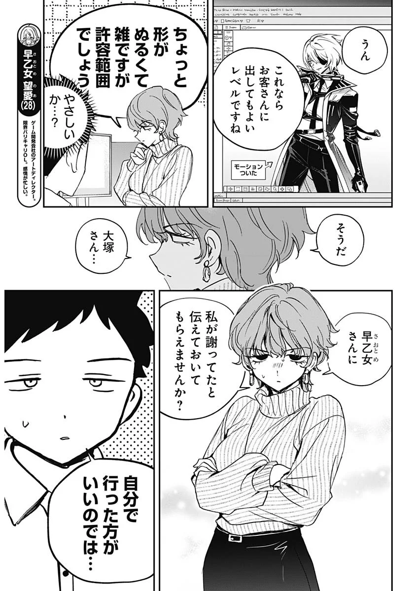 NOA-SENPAI WA TOMODACHI. Chapter 130 - Page 5