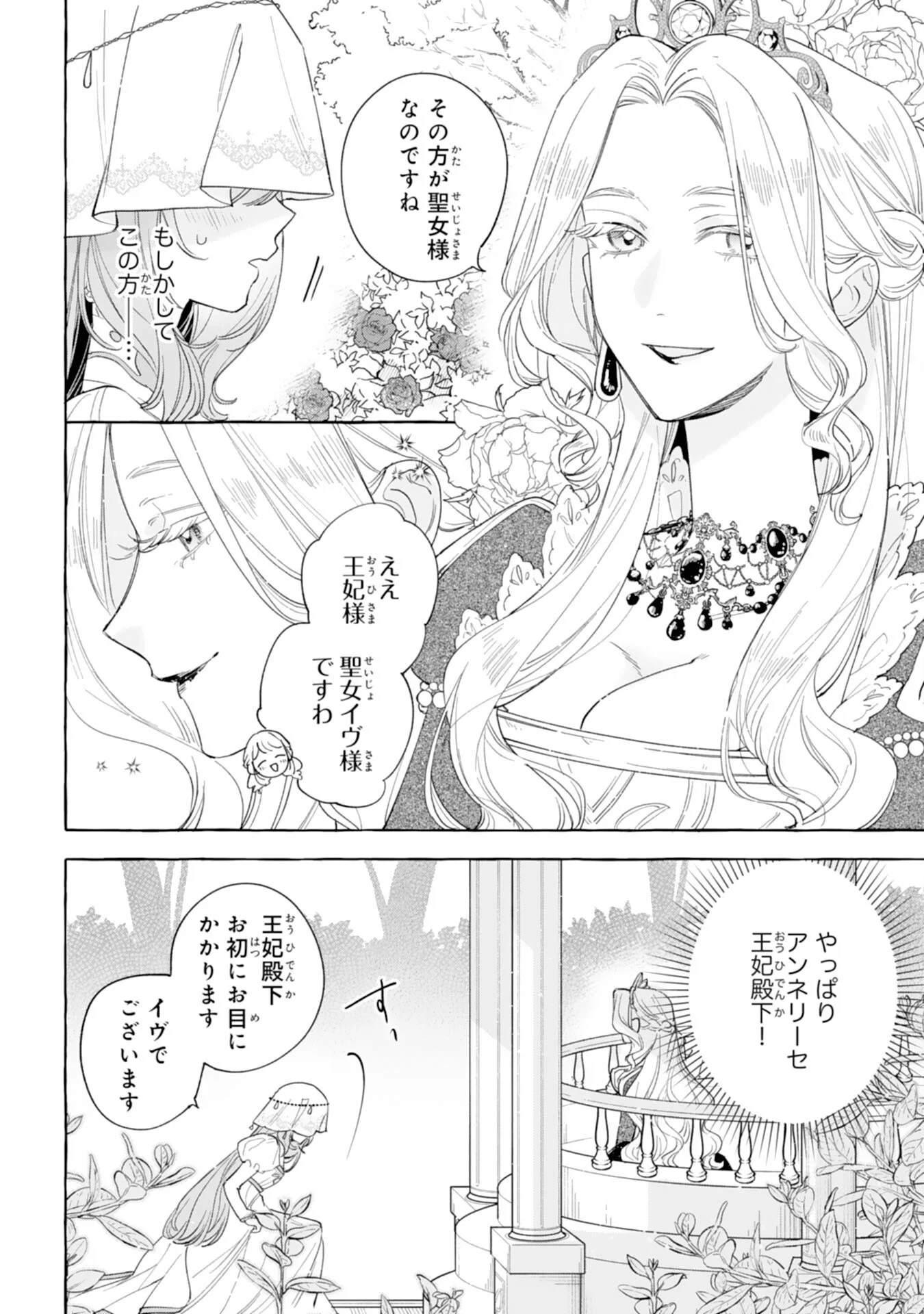 SHINIMODORI SEIJO WA FUMIN PRINCE WO NEKASHITSUKETAI Chapter 7 page 20 - nihonkuni.com